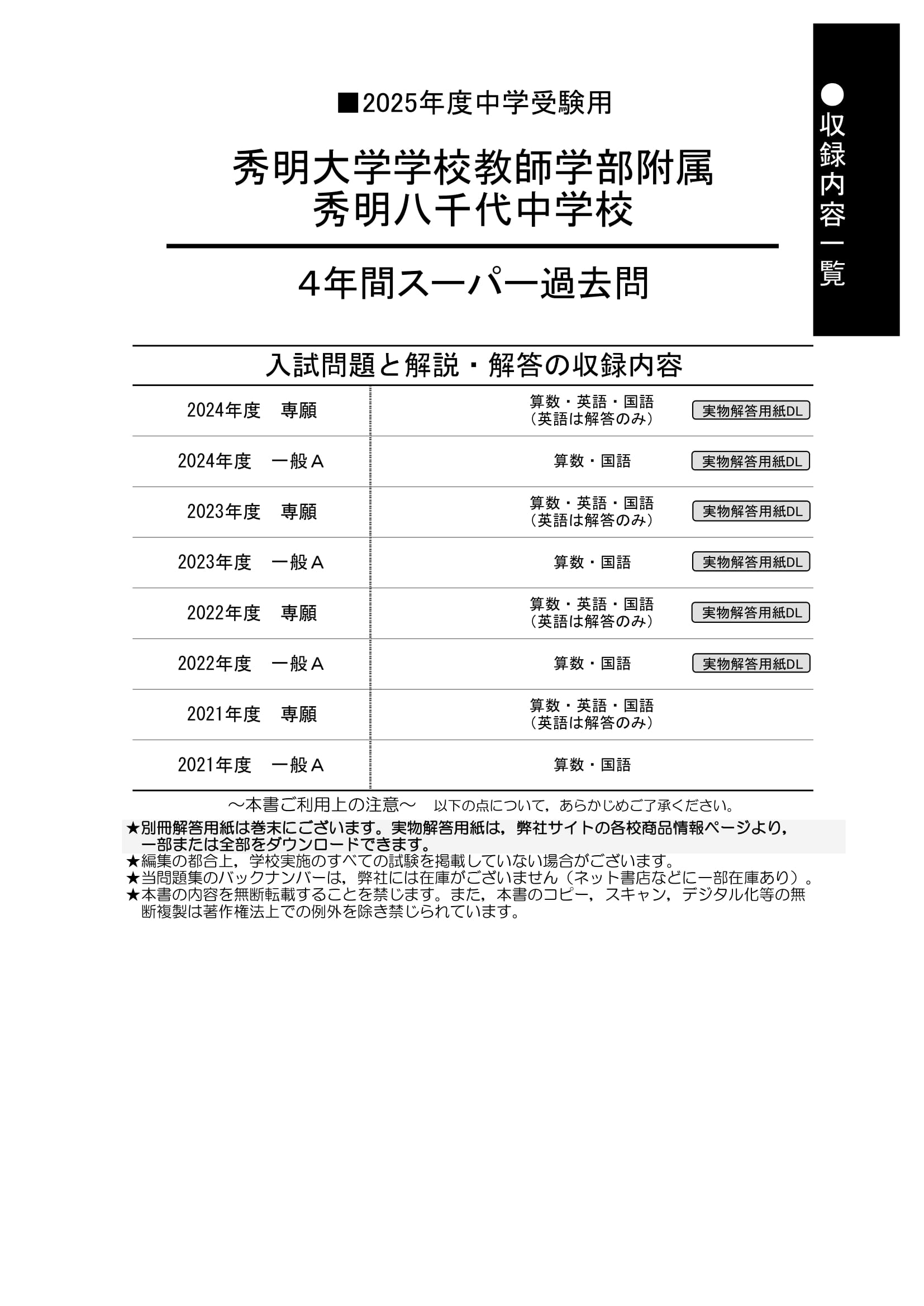 秀明大学学校教師学部附属秀明八千代中学校　2025年度用 スーパー過去問 商品画像2