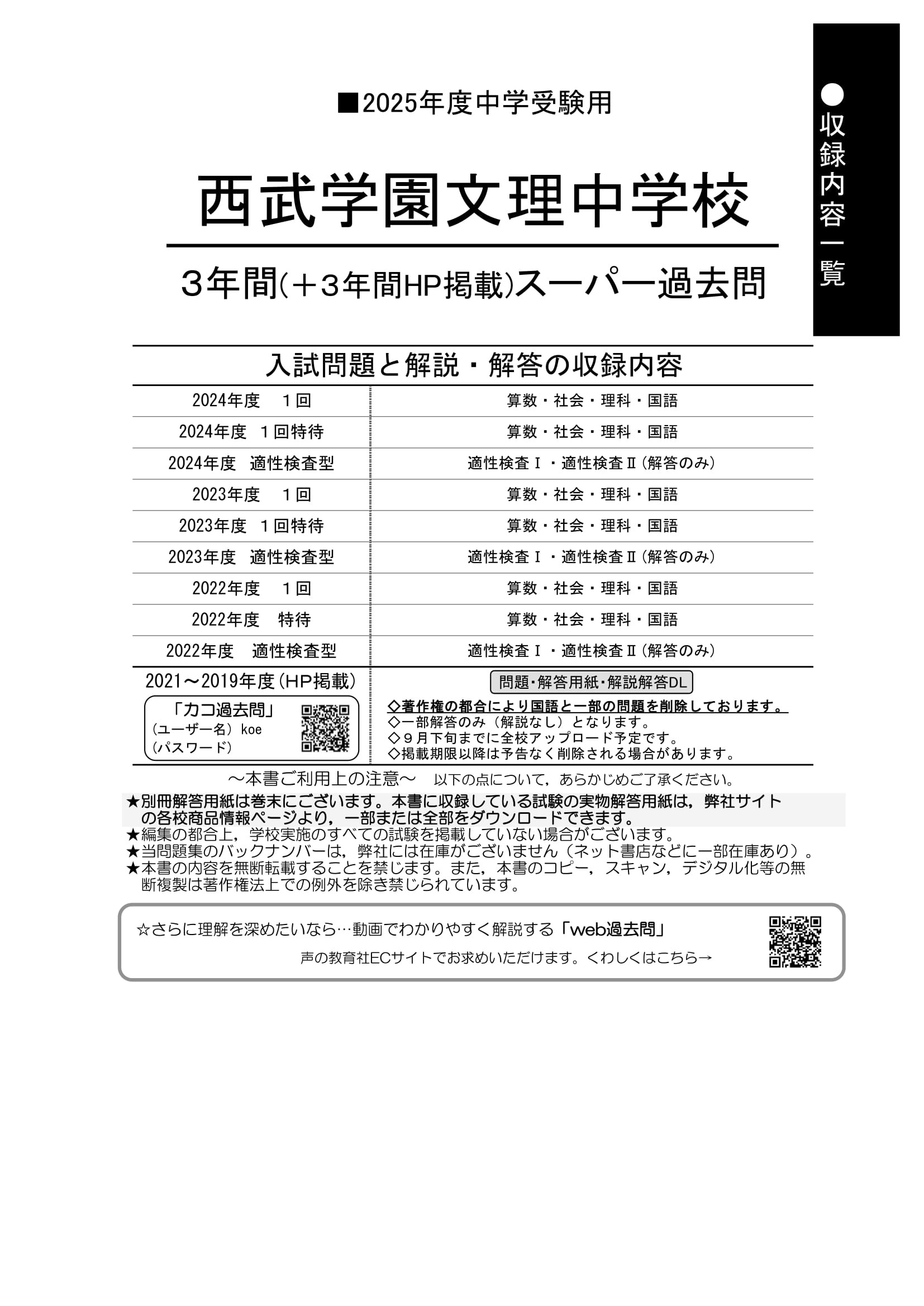 西武学園文理中学校　2025年度用 スーパー過去問 商品画像2