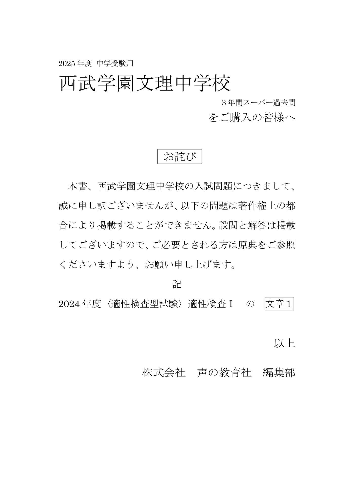 西武学園文理中学校　2025年度用 スーパー過去問 商品画像3