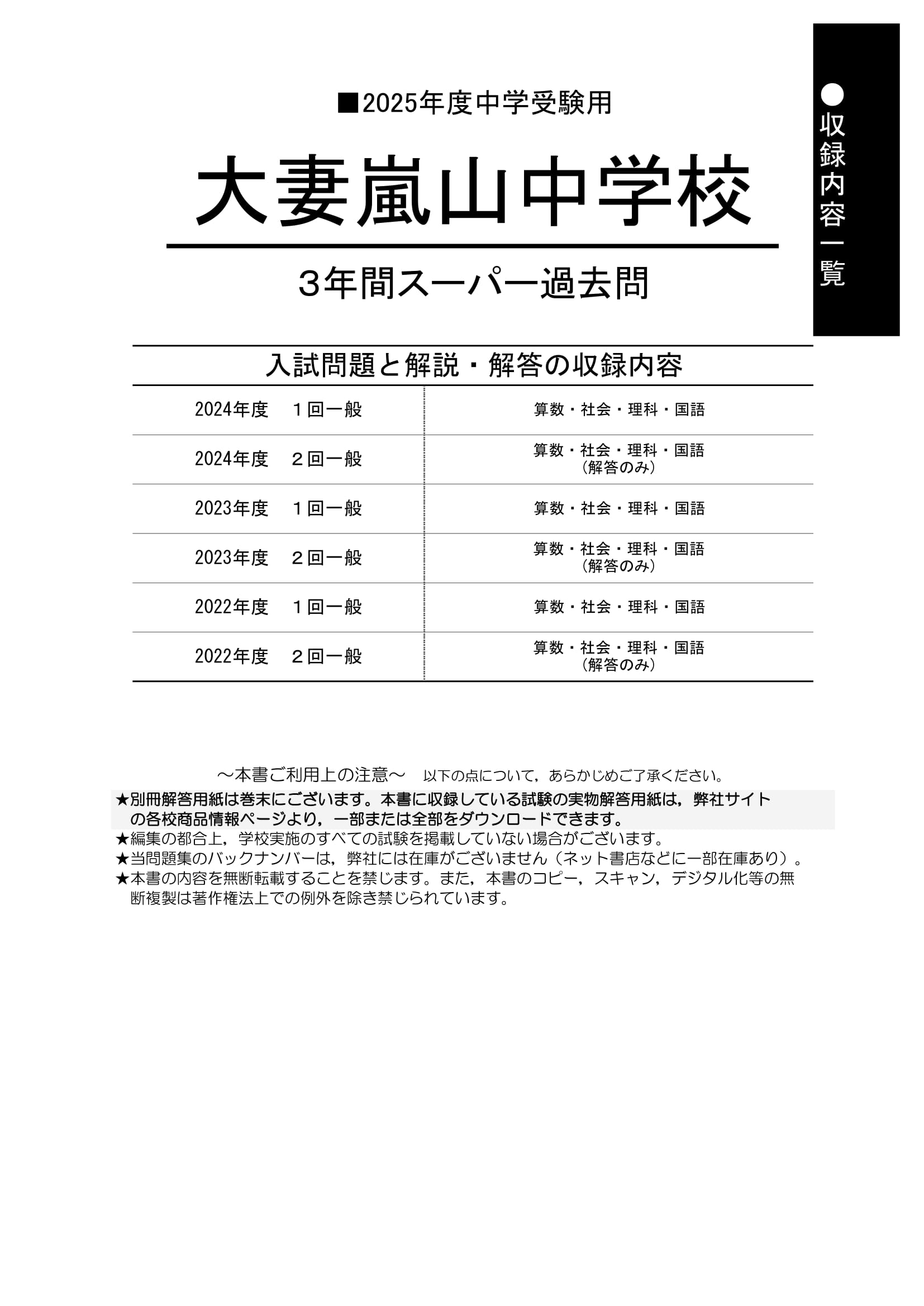 大妻嵐山中学校　2025年度用 スーパー過去問 商品画像2