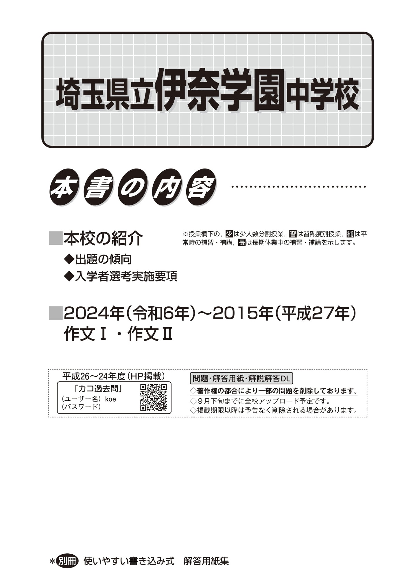 埼玉県立伊奈学園中学校　2025年度用 スーパー過去問 商品画像2