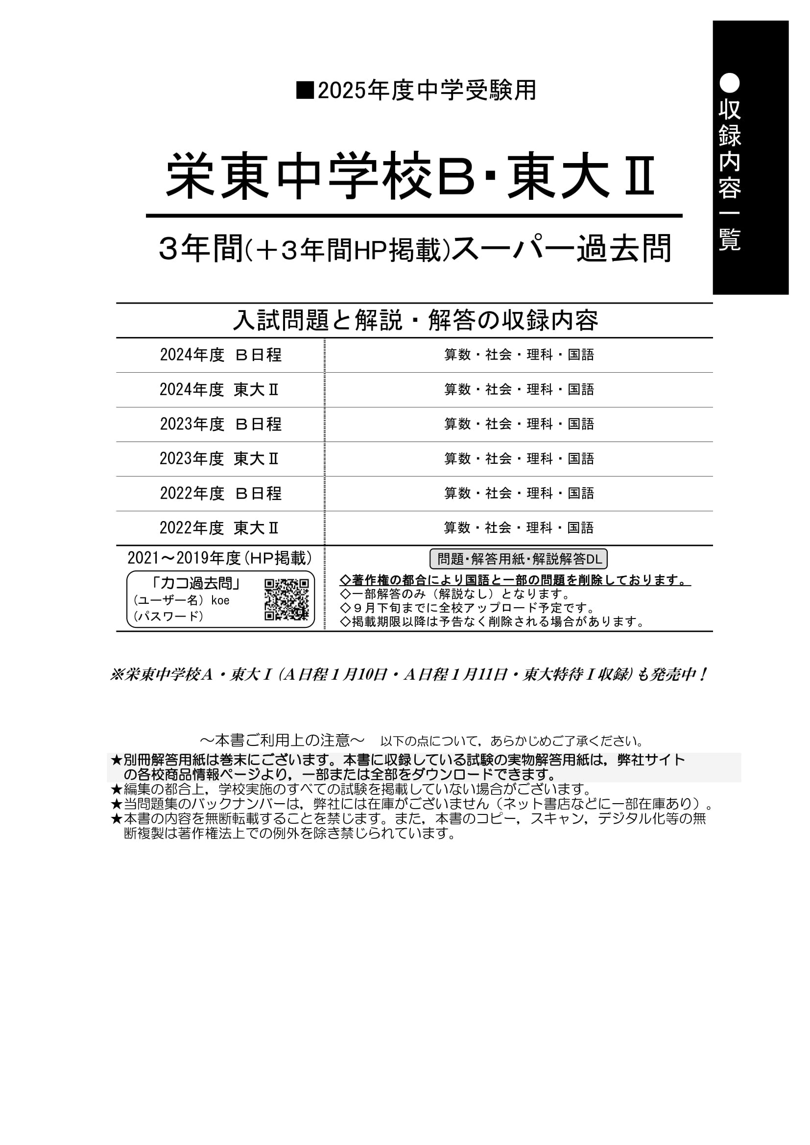 栄東中学校　Ｂ・東大Ⅱ　2025年度用 スーパー過去問 商品画像2