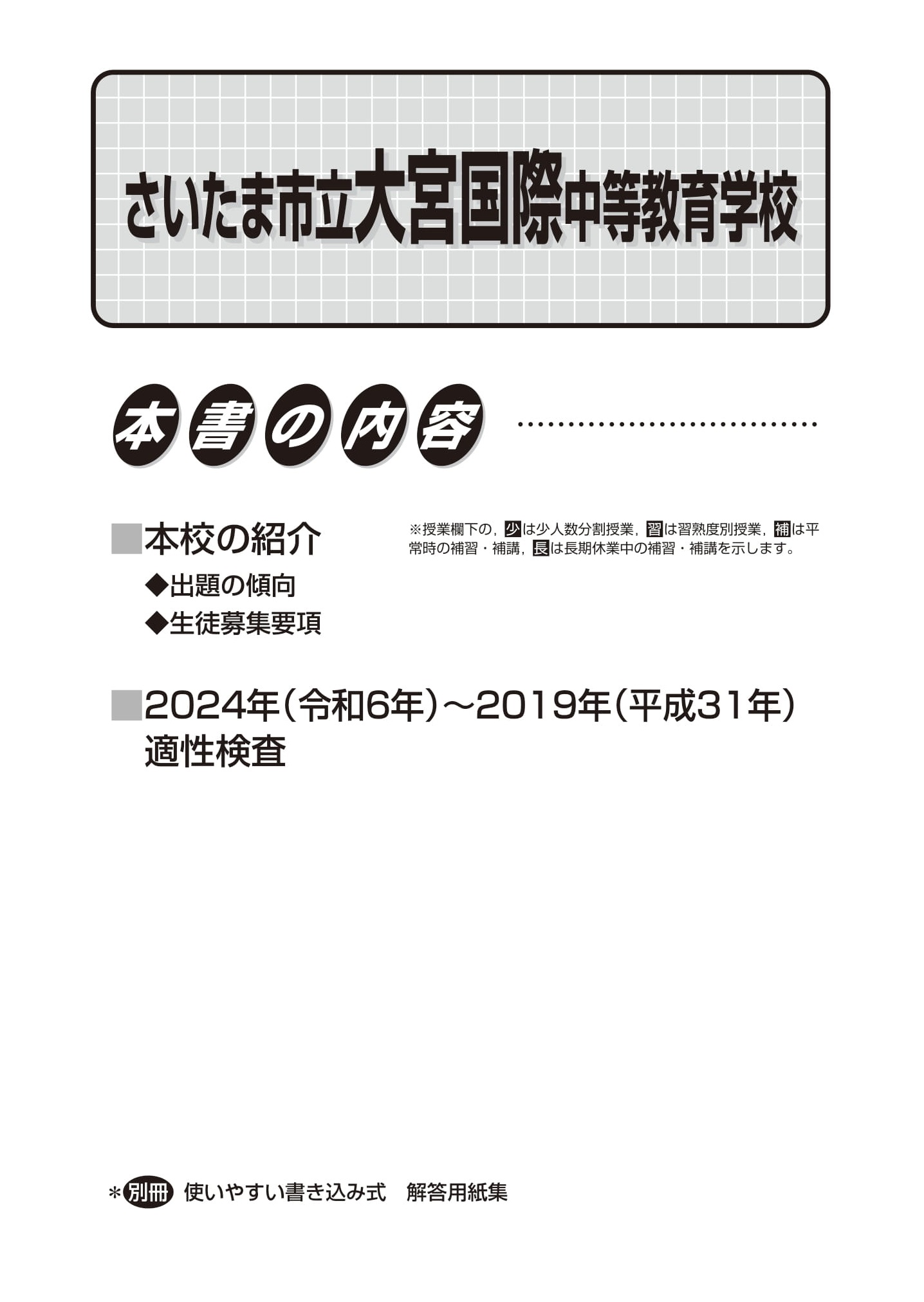 さいたま市立大宮国際中等教育学校　2025年度用 スーパー過去問 商品画像2