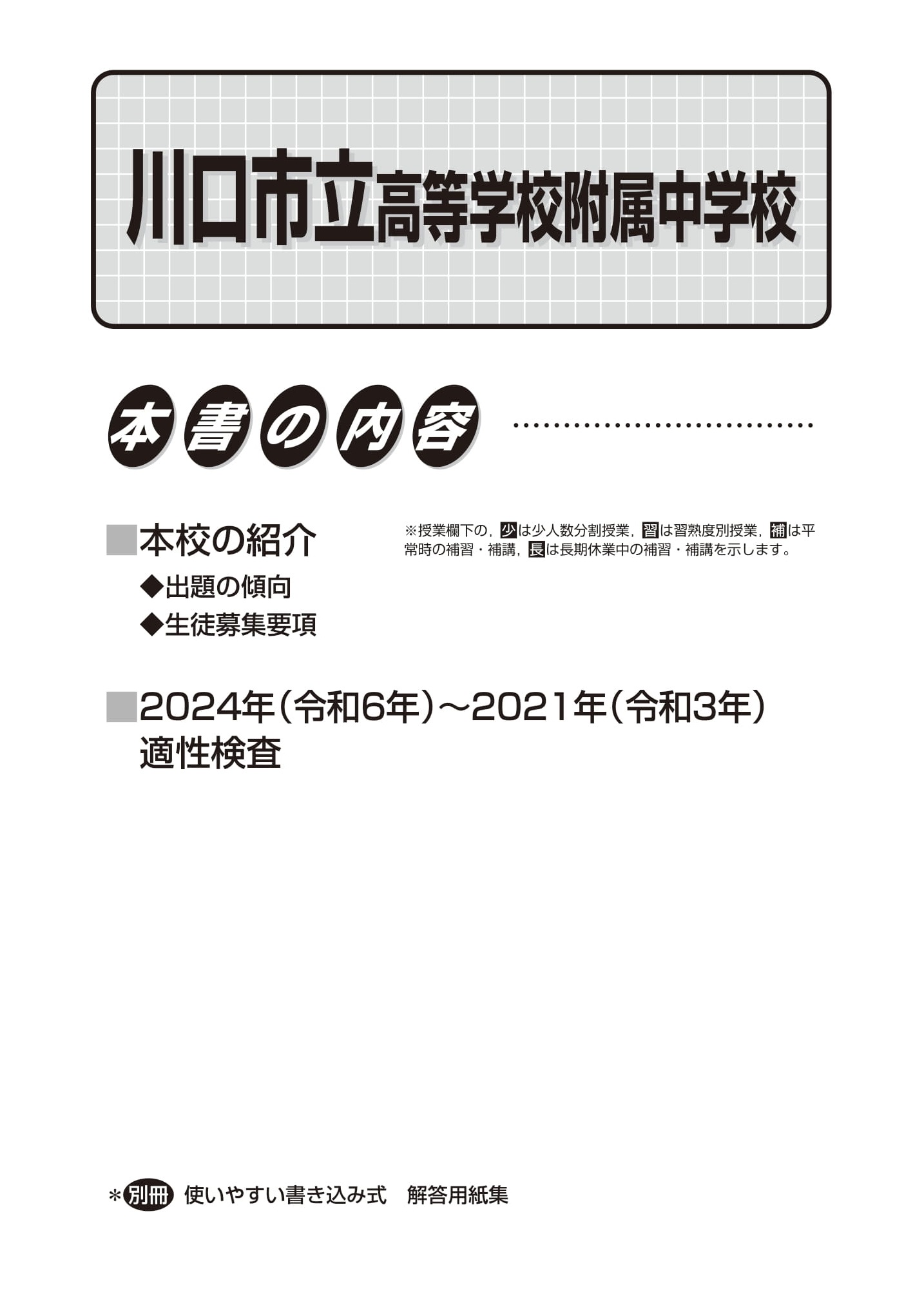 川口市立高等学校附属中学校　2025年度用 スーパー過去問 商品画像2