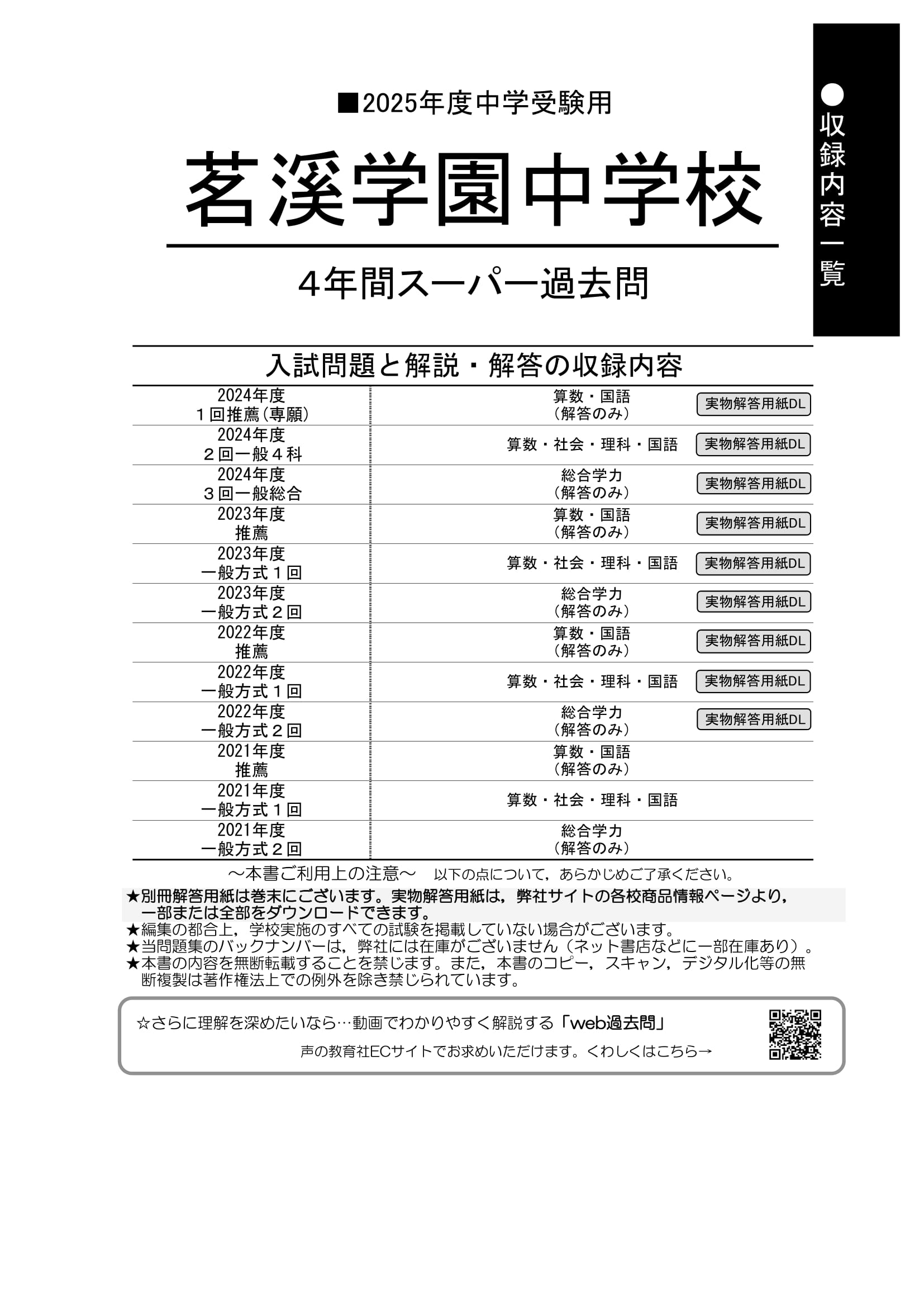 茗溪学園中学校　2025年度用 スーパー過去問 商品画像2