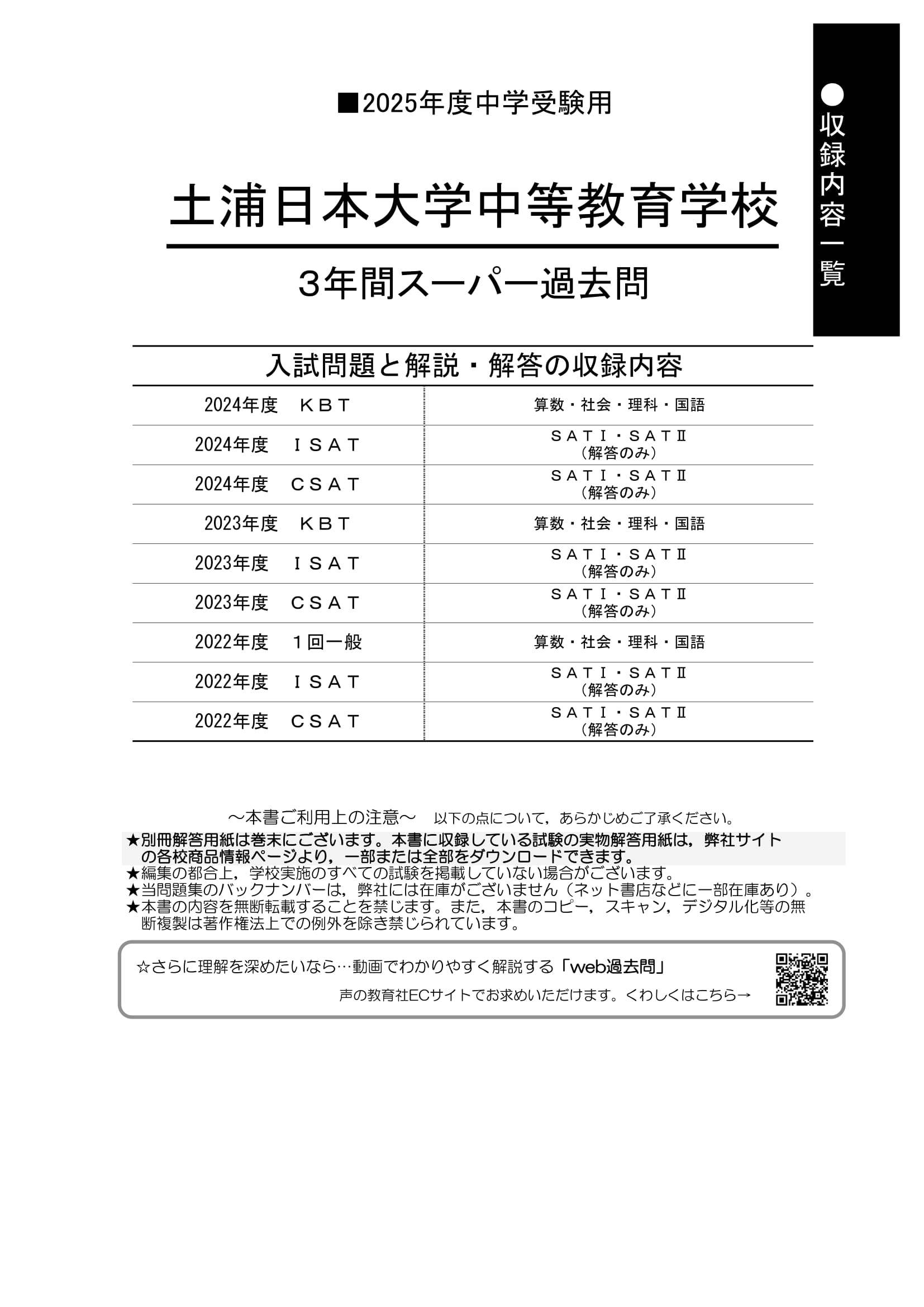 土浦日本大学中等教育学校　2025年度用 スーパー過去問 商品画像2