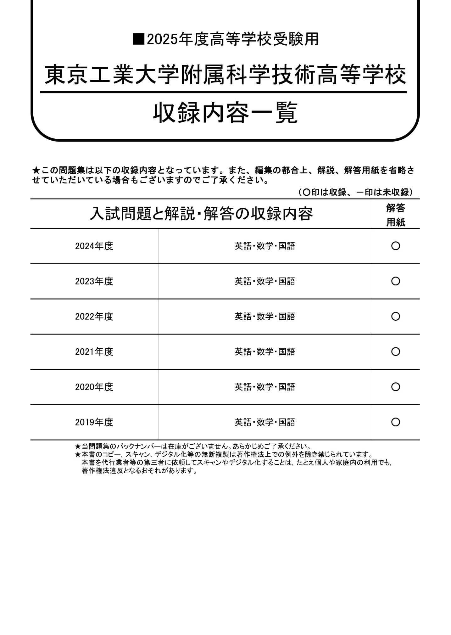 東京科学大学附属科学技術高等学校　2025年度用 スーパー過去問 商品画像2