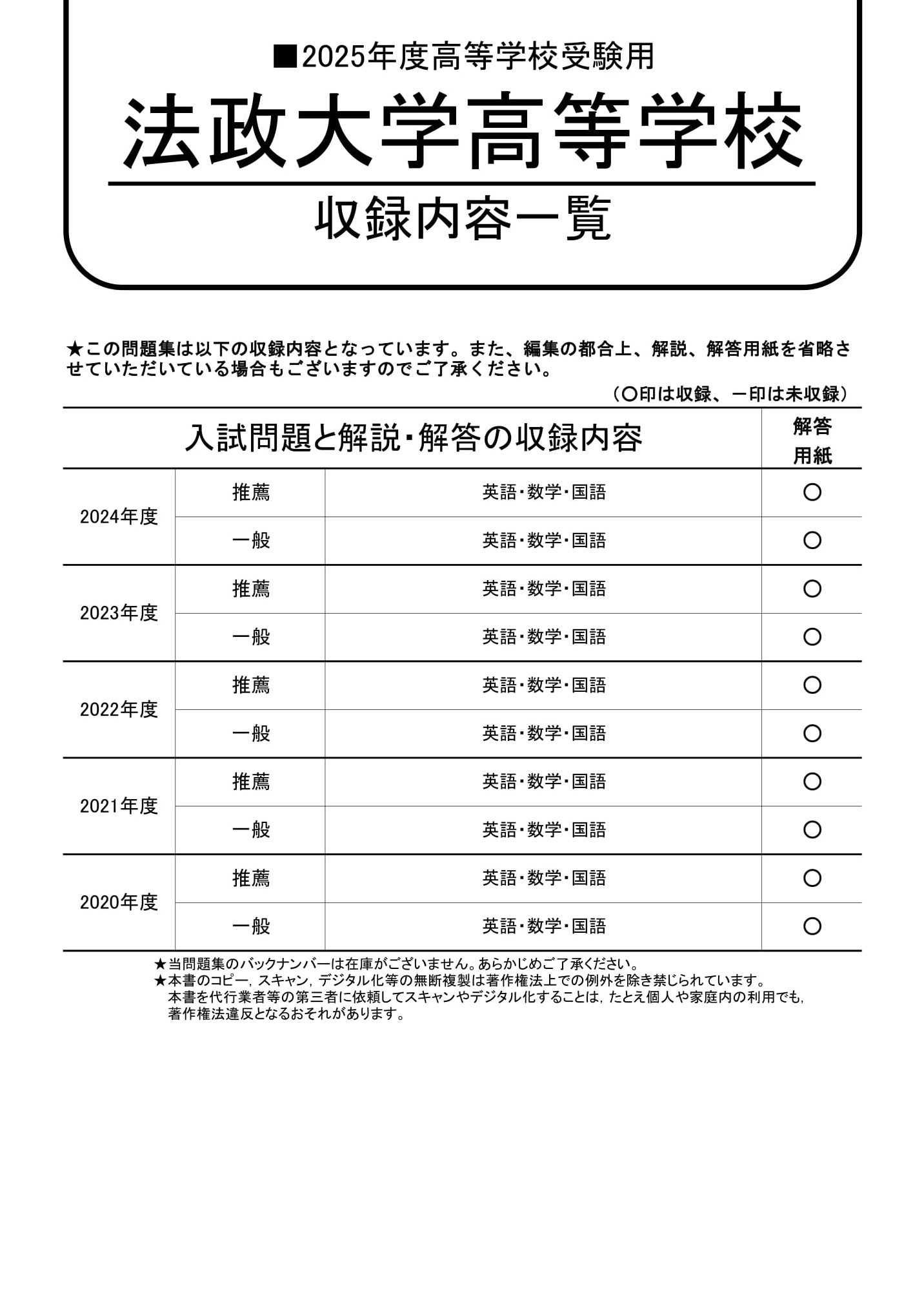 法政大学高等学校　2025年度用 スーパー過去問 商品画像2