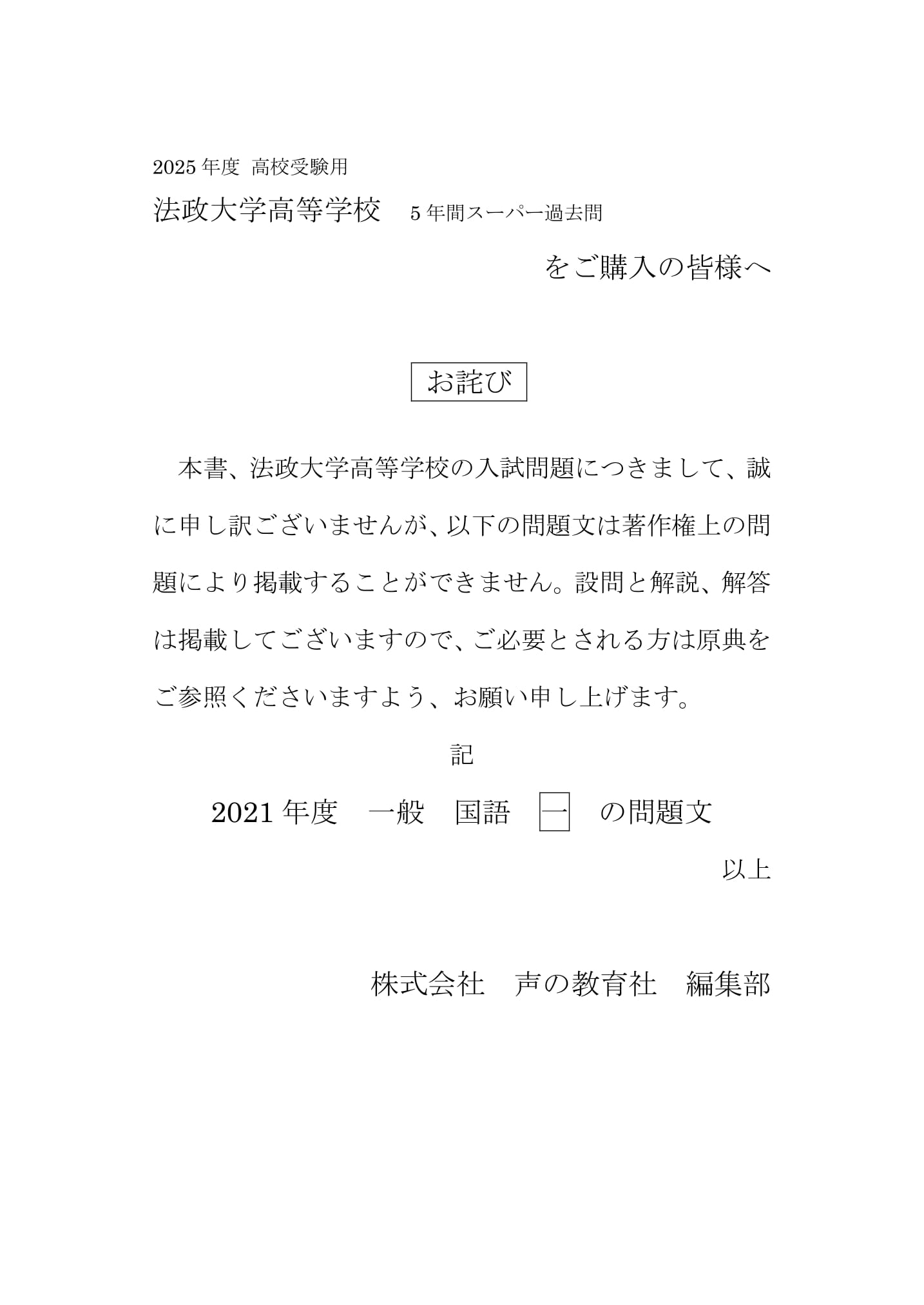 法政大学高等学校　2025年度用 スーパー過去問 商品画像3