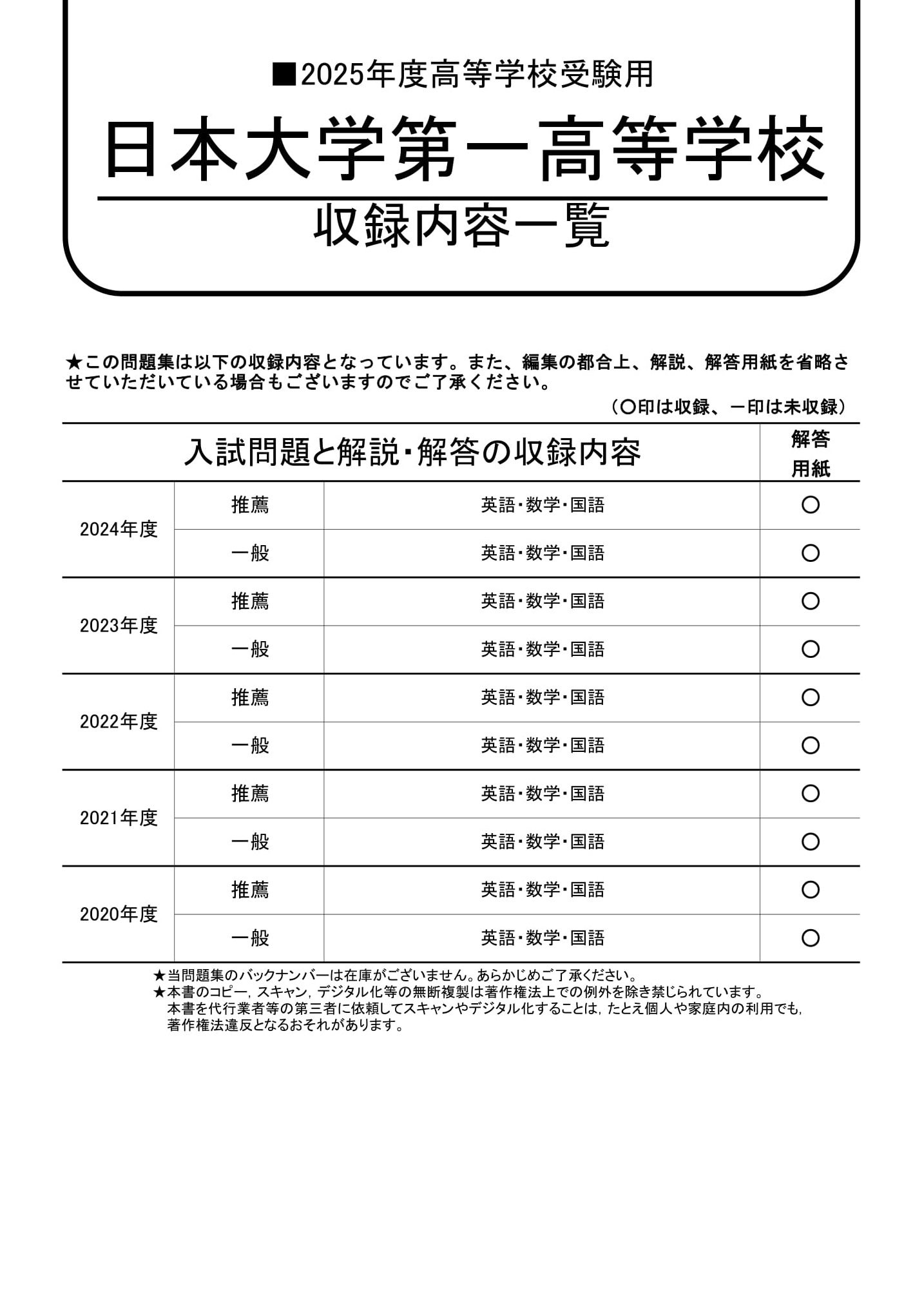 日本大学第一高等学校　2025年度用 スーパー過去問 商品画像2