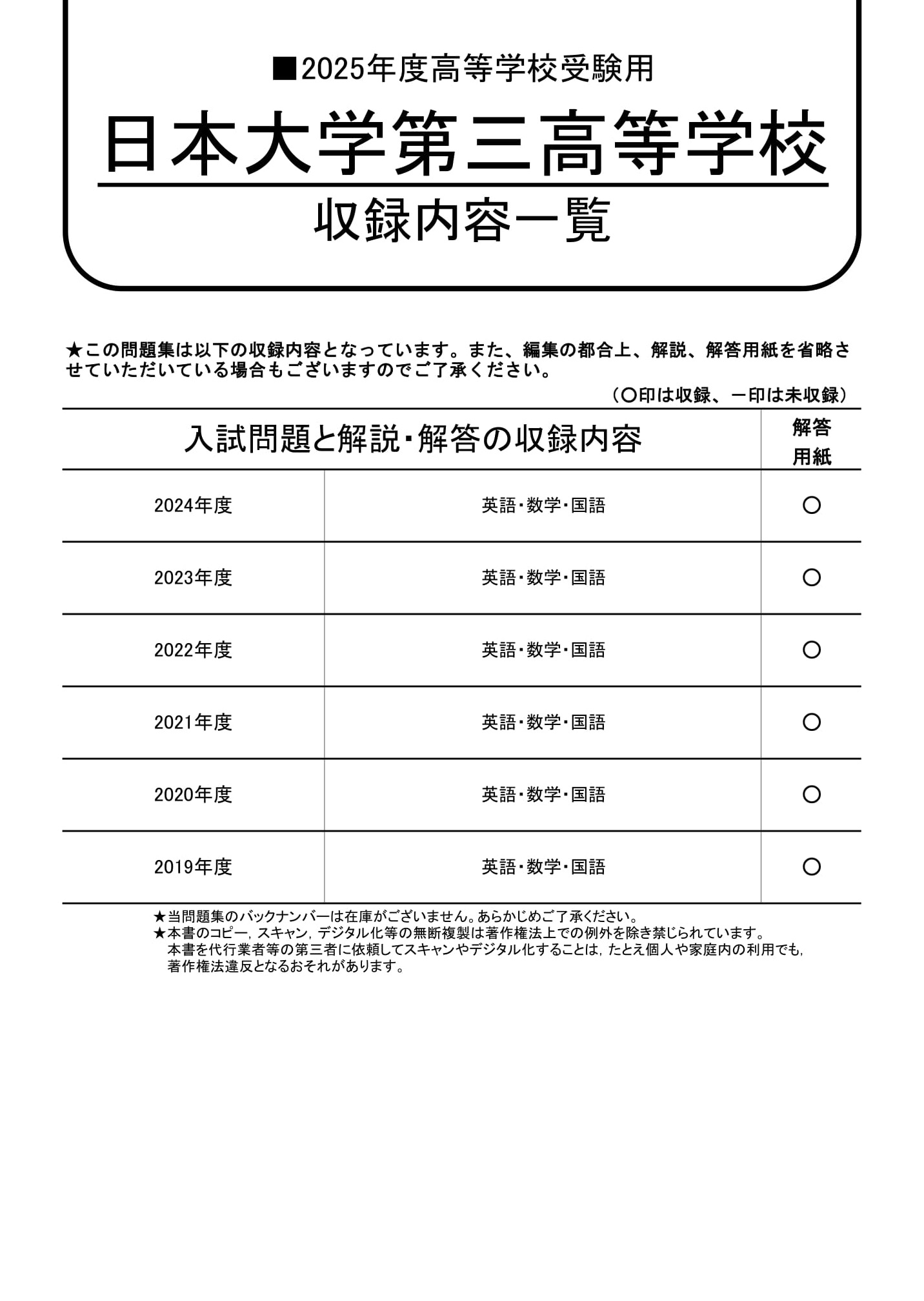 日本大学第三高等学校　2025年度用 スーパー過去問 商品画像2