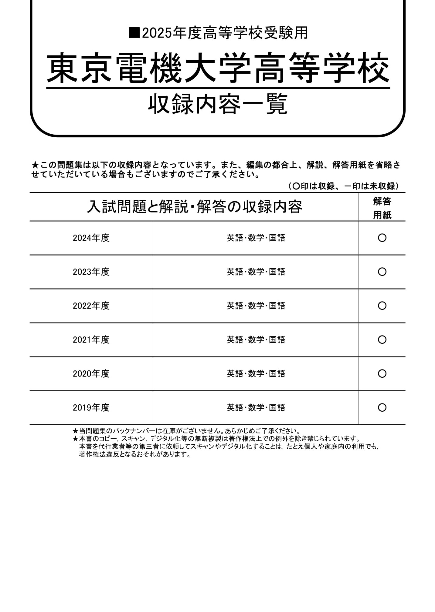 東京電機大学高等学校　2025年度用 スーパー過去問 商品画像2