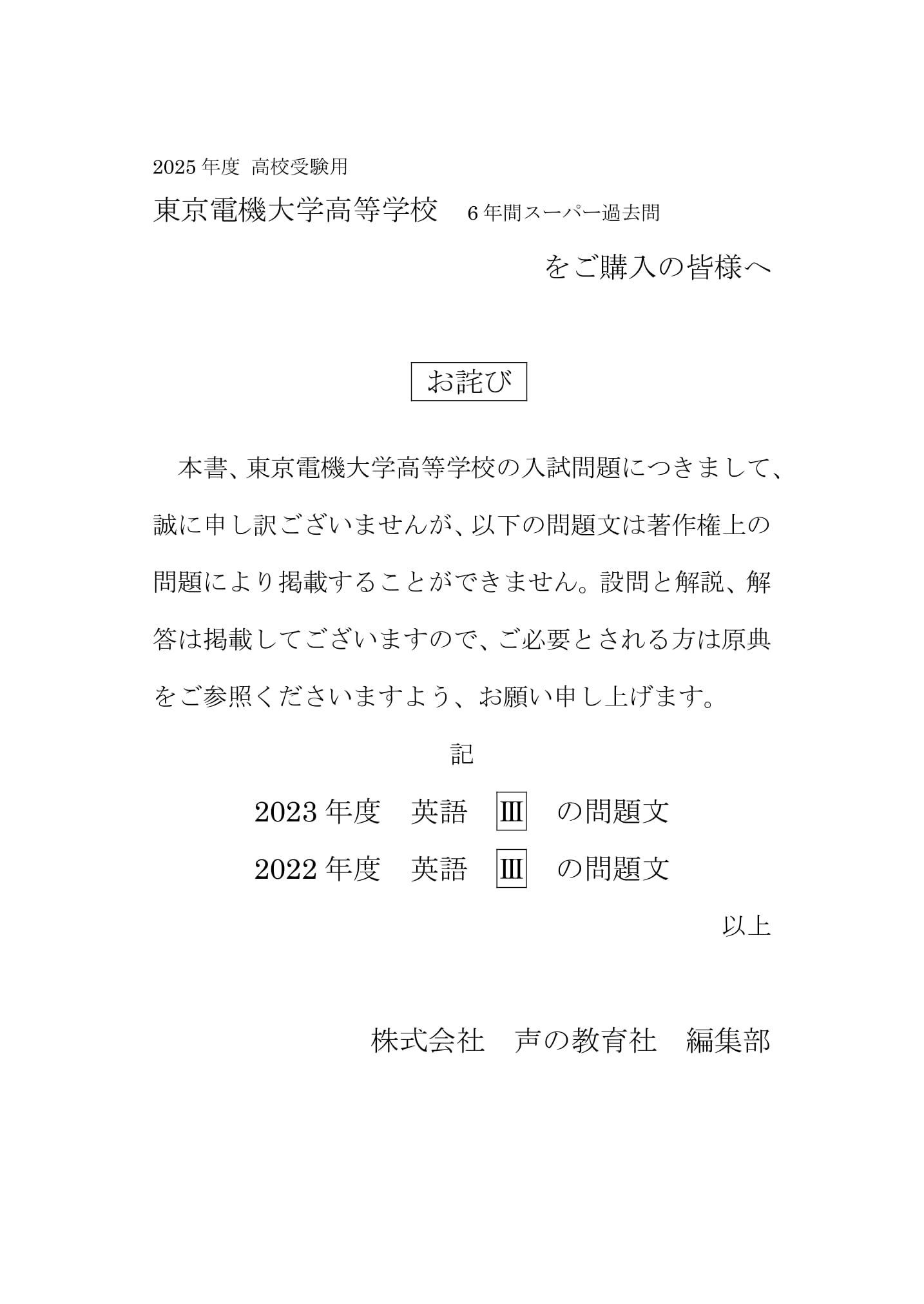 東京電機大学高等学校　2025年度用 スーパー過去問 商品画像3