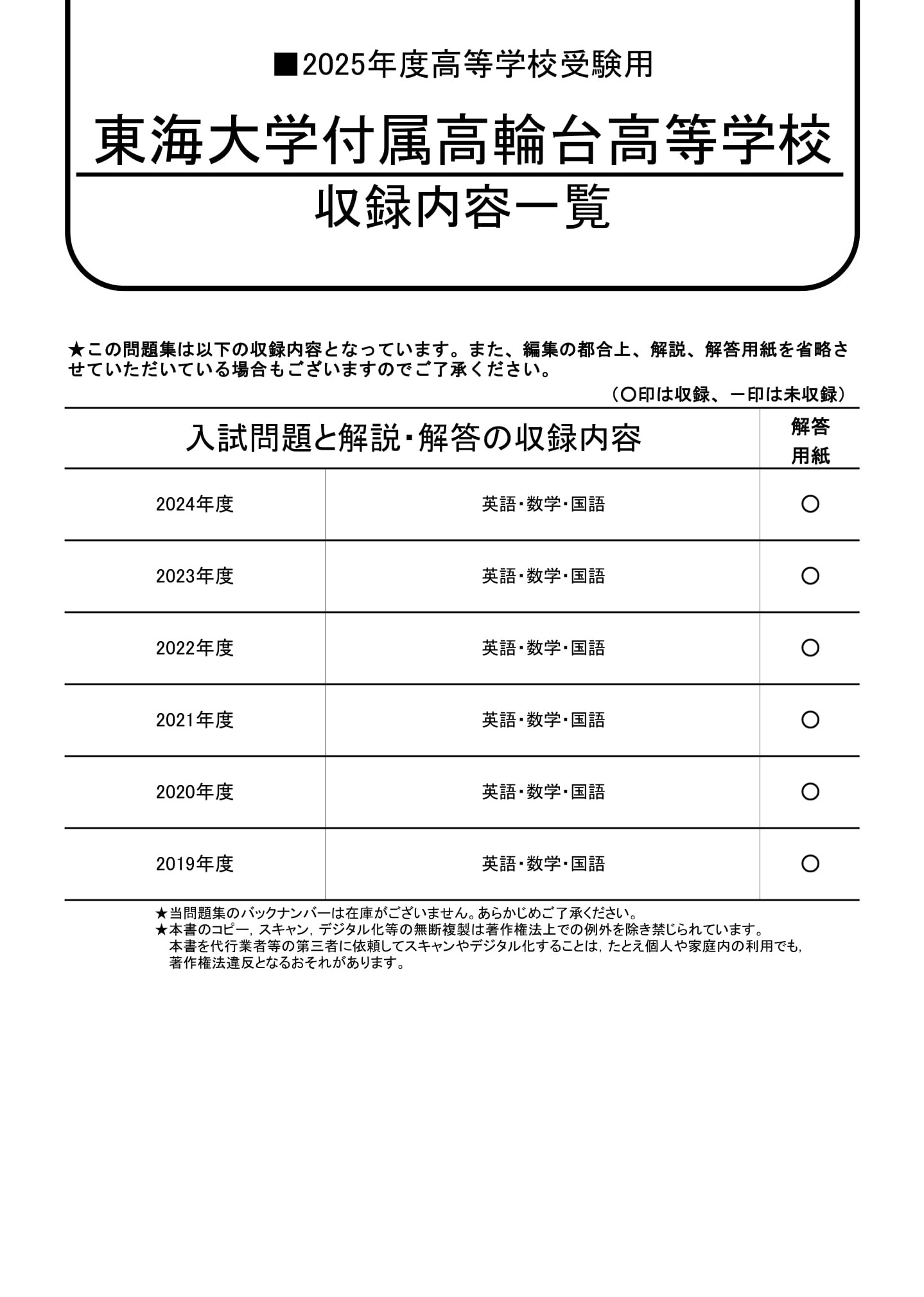 東海大学付属高輪台高等学校　2025年度用 スーパー過去問 商品画像2