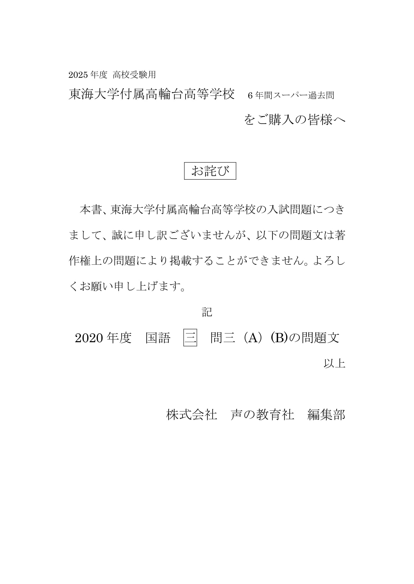 東海大学付属高輪台高等学校　2025年度用 スーパー過去問 商品画像3