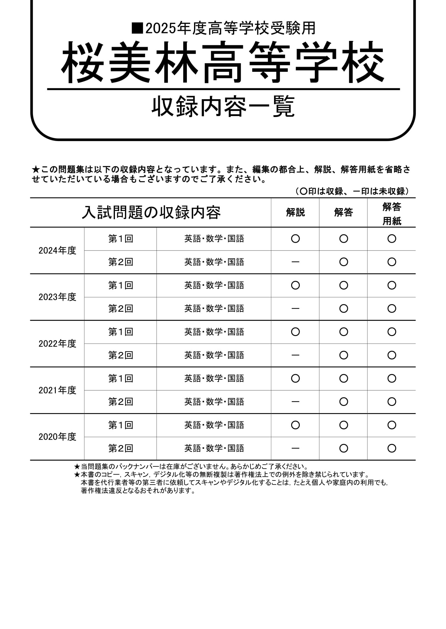 桜美林高等学校　2025年度用 スーパー過去問 商品画像2