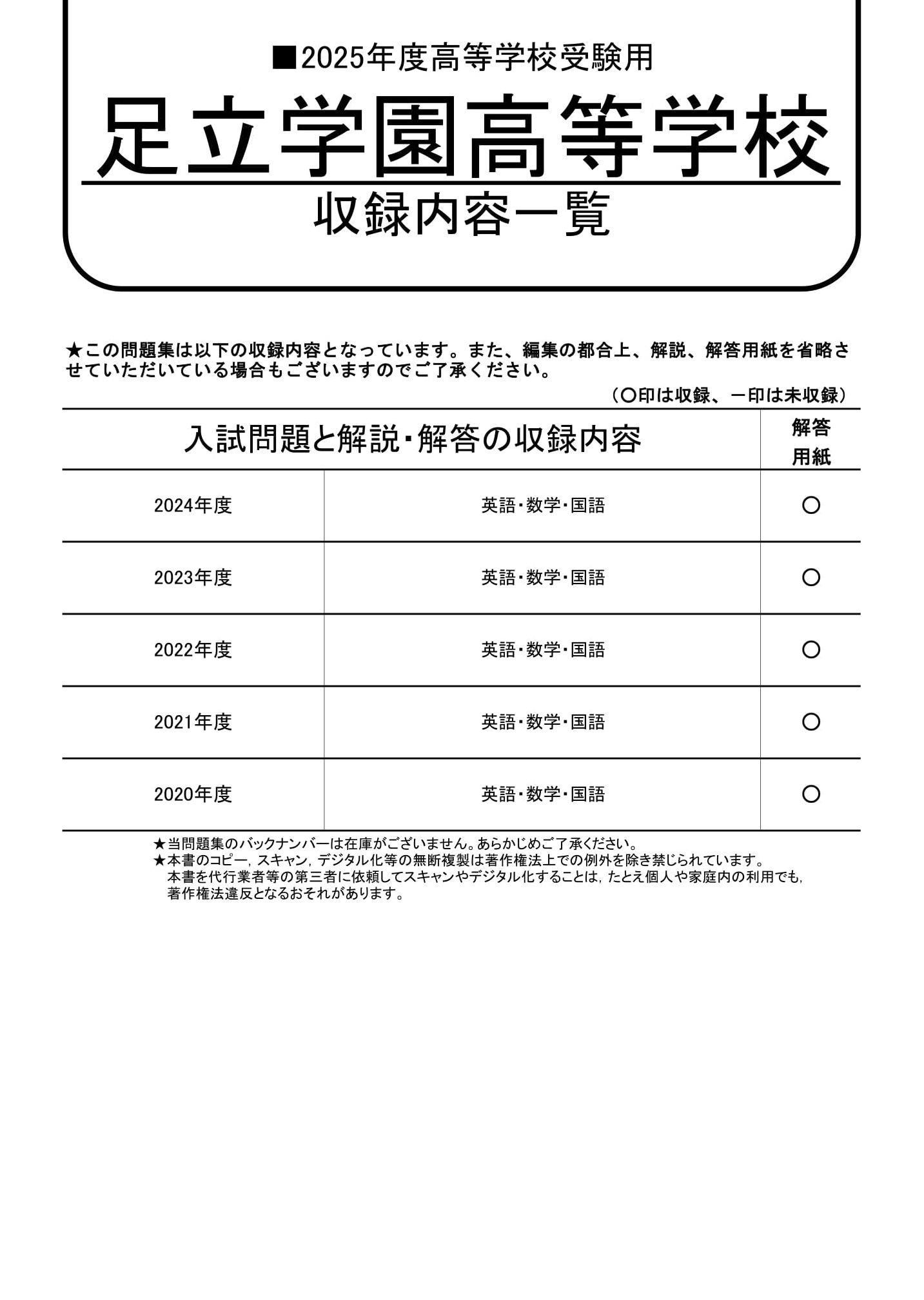 足立学園高等学校　2025年度用 スーパー過去問 商品画像2