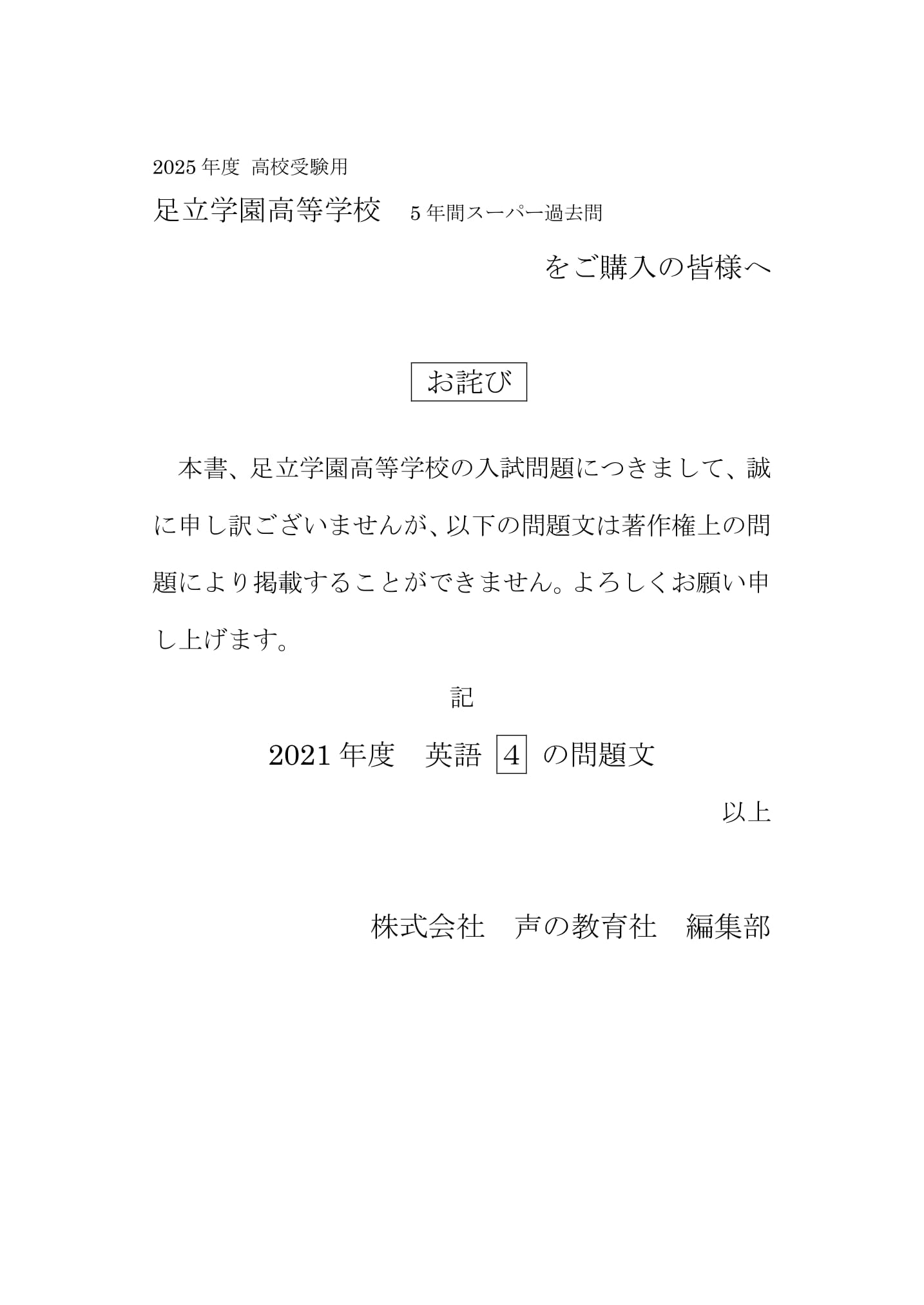 足立学園高等学校　2025年度用 スーパー過去問 商品画像3