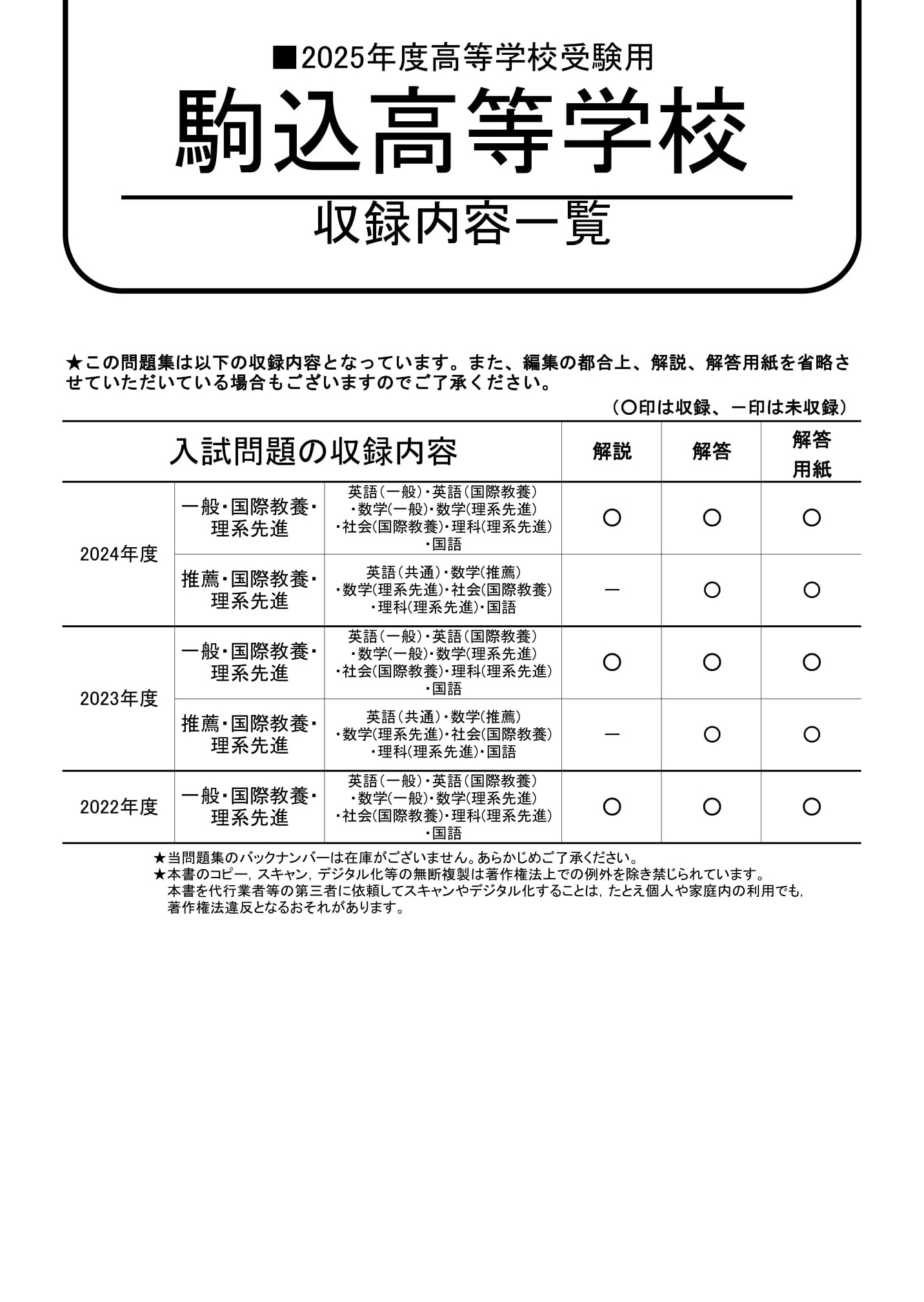 駒込高等学校　2025年度用 スーパー過去問 商品画像2