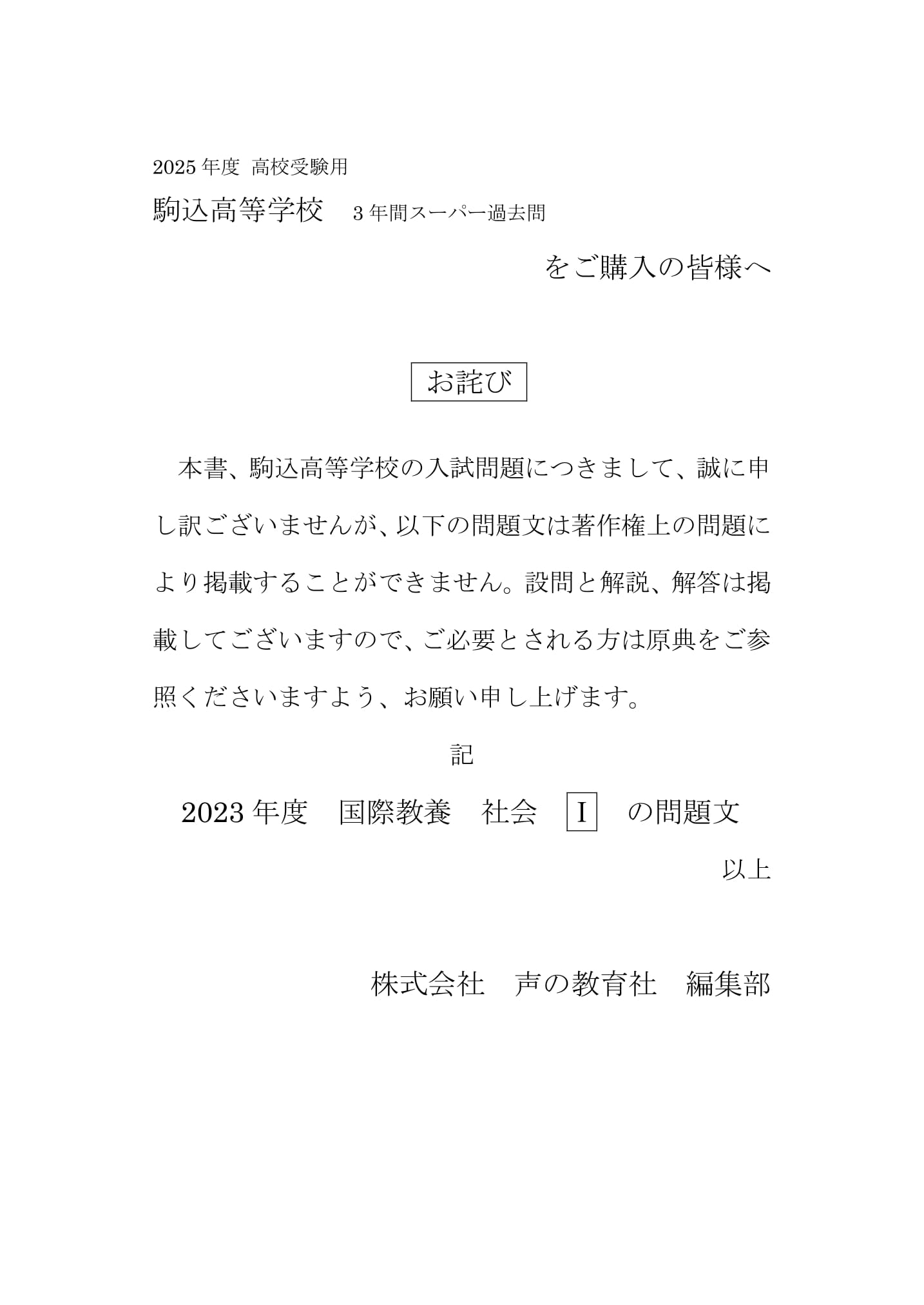 駒込高等学校　2025年度用 スーパー過去問 商品画像3