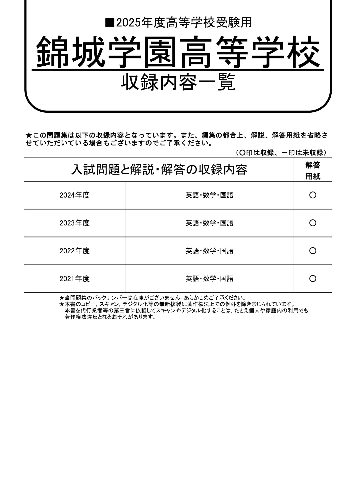 錦城学園高等学校　2025年度用 スーパー過去問 商品画像2