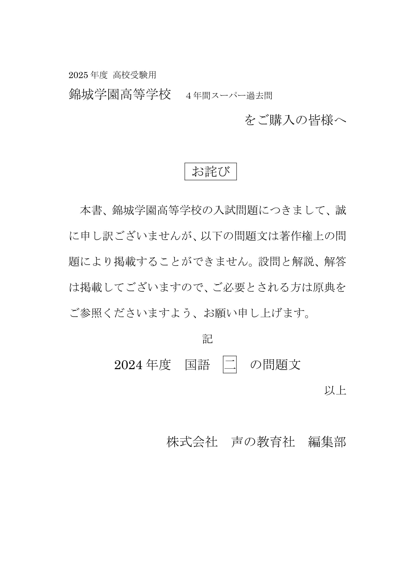 錦城学園高等学校　2025年度用 スーパー過去問 商品画像3