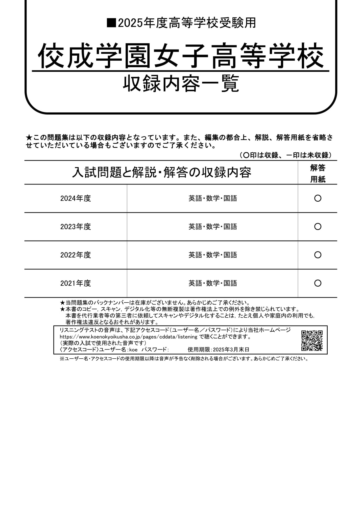 佼成学園女子高等学校　2025年度用 スーパー過去問 商品画像2