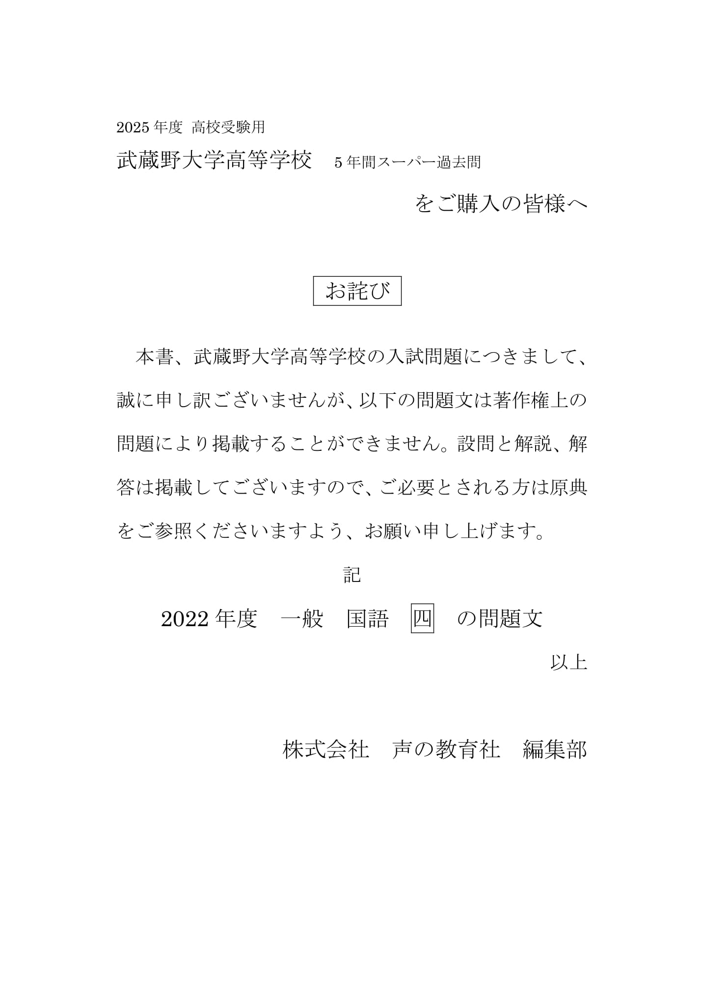 武蔵野大学高等学校　2025年度用 スーパー過去問 商品画像3