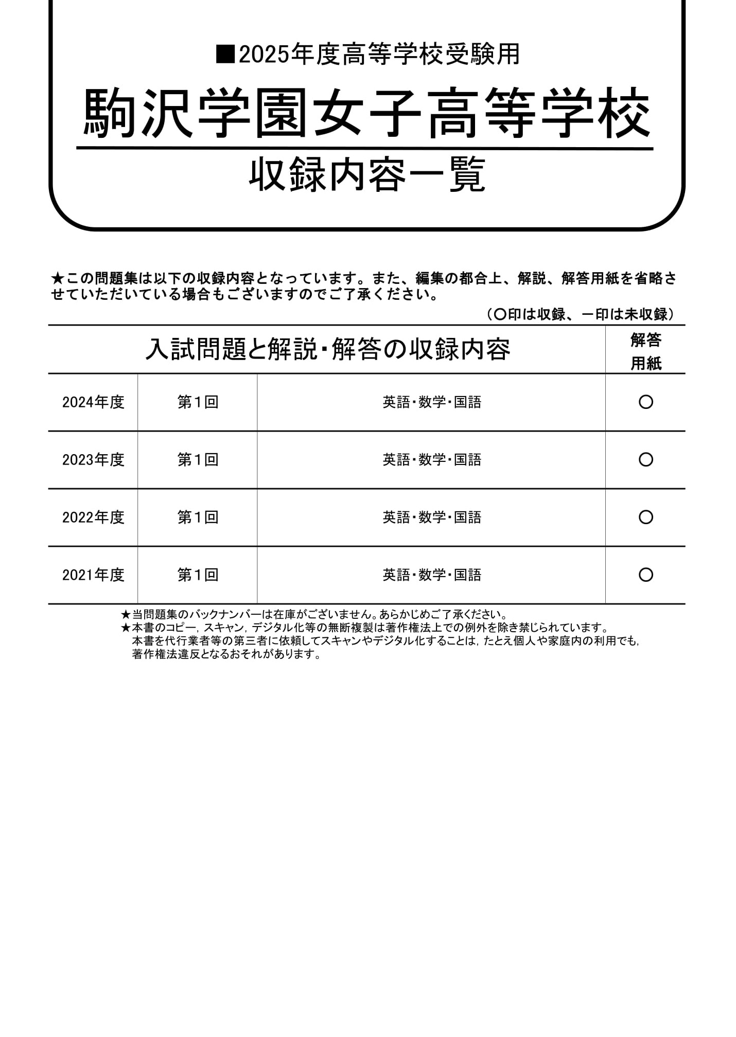 駒沢学園女子高等学校　2025年度用 スーパー過去問 商品画像2