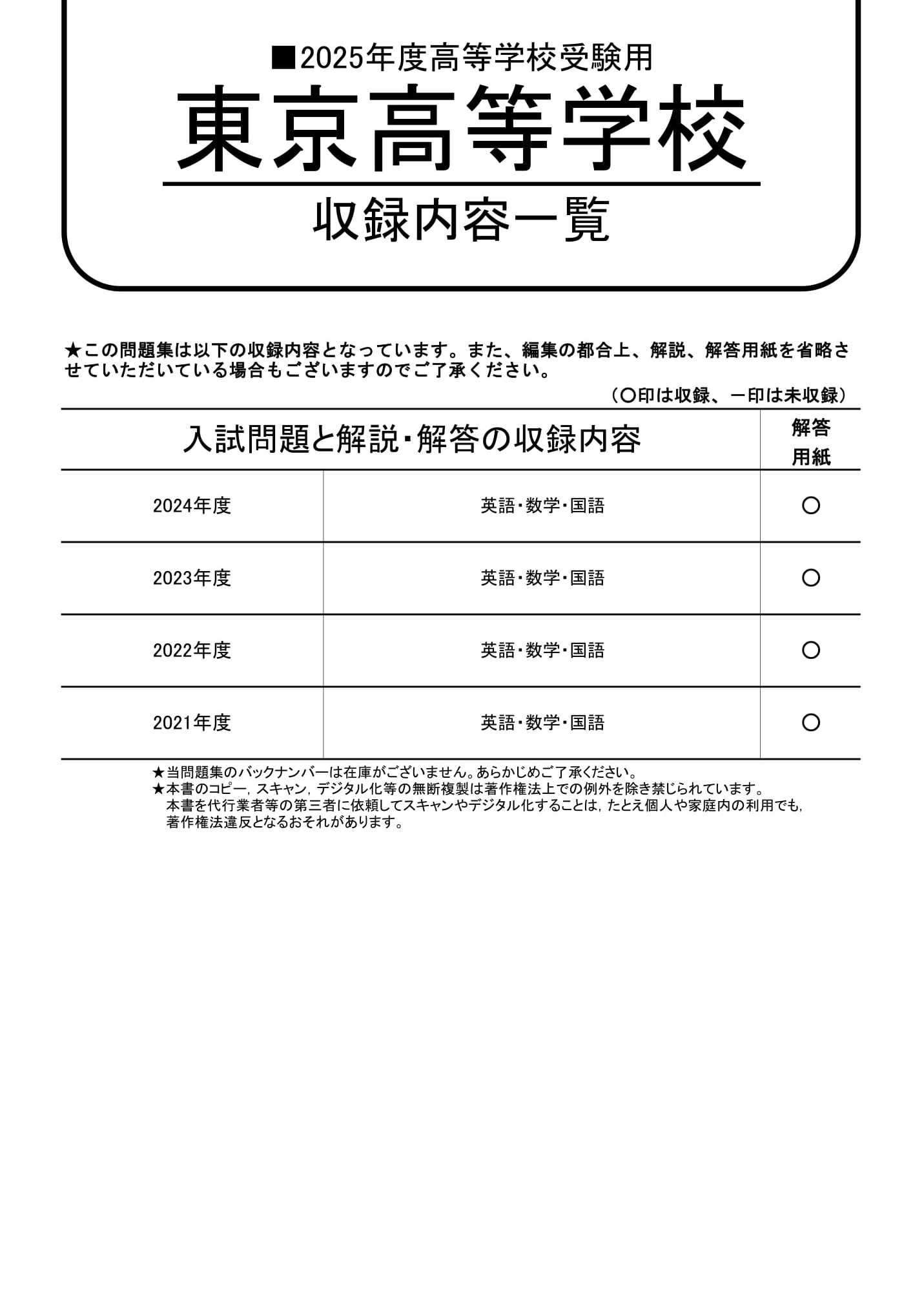 東京高等学校　2025年度用 スーパー過去問 商品画像2