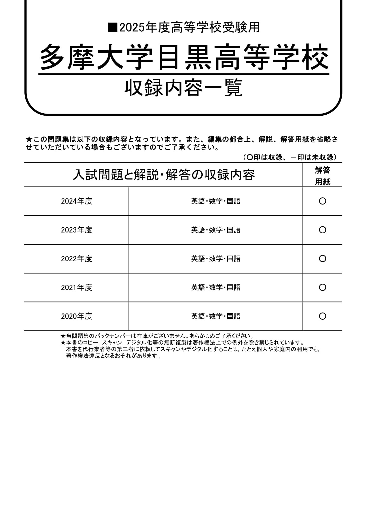 多摩大学目黒高等学校　2025年度用 スーパー過去問 商品画像2