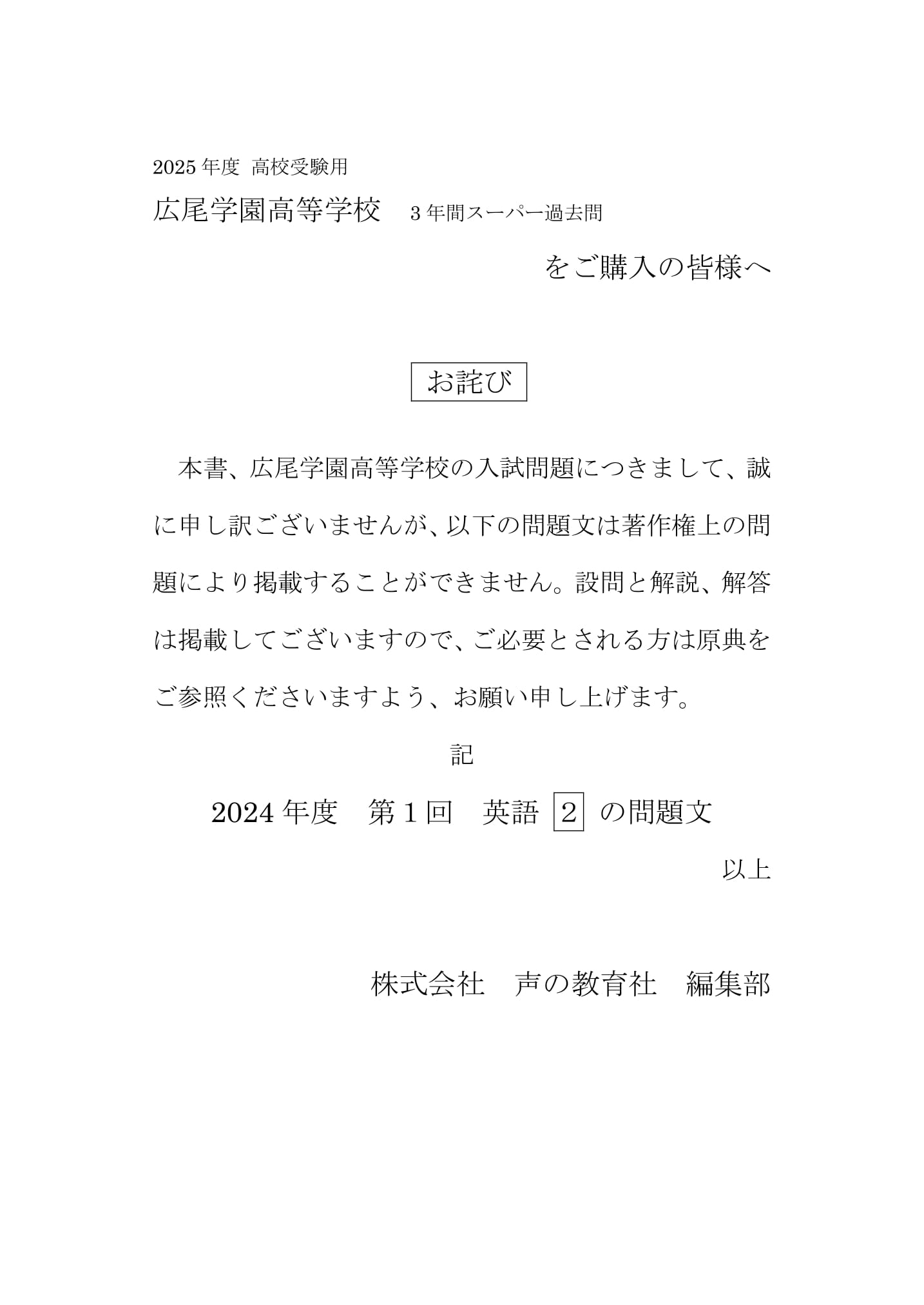 広尾学園高等学校　2025年度用 スーパー過去問 商品画像3