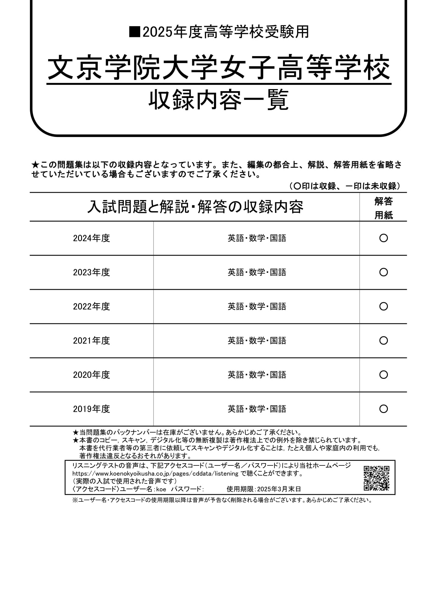 文京学院大学女子高等学校　2025年度用 スーパー過去問 商品画像2