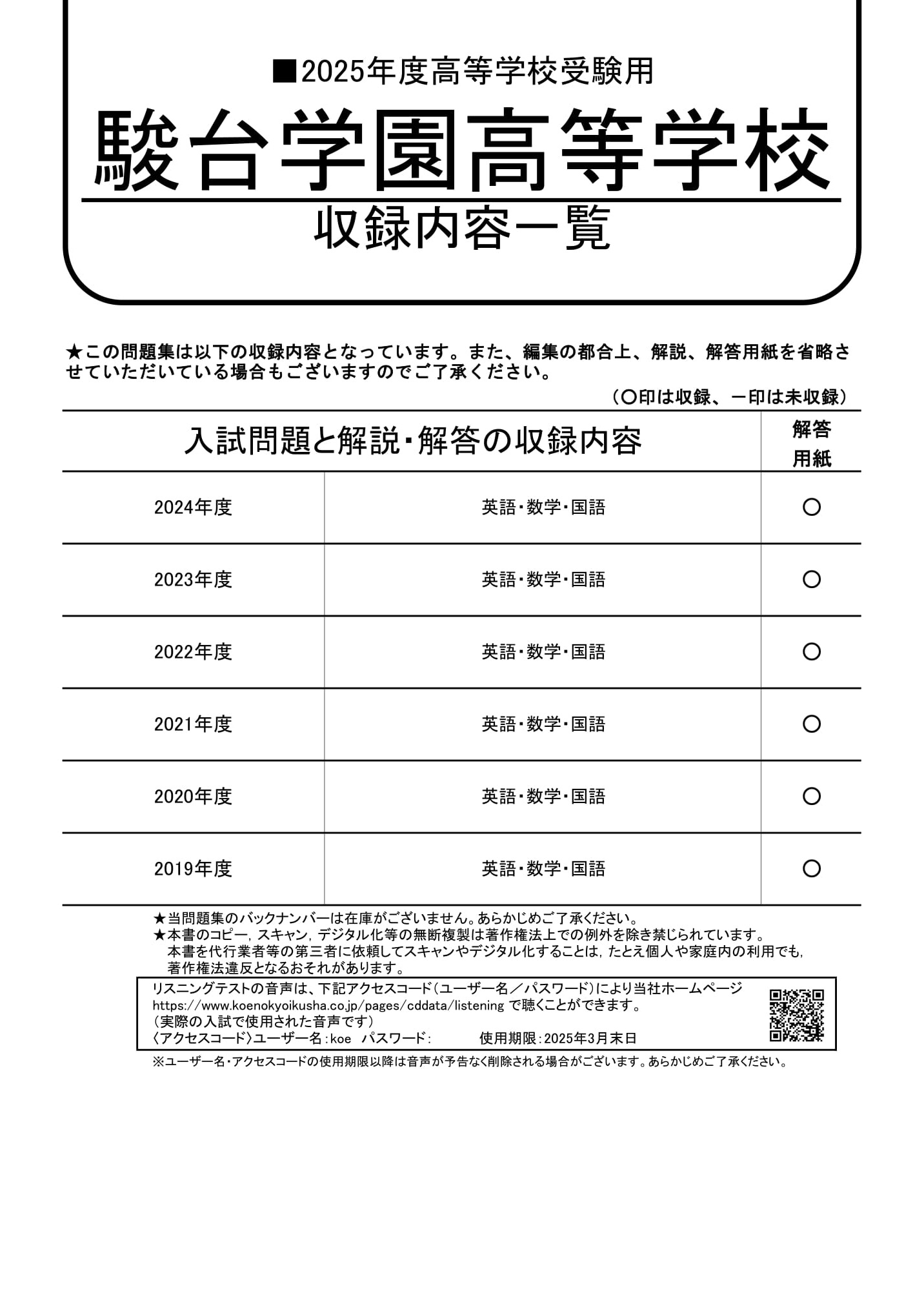 駿台学園高等学校　2025年度用 スーパー過去問 商品画像2