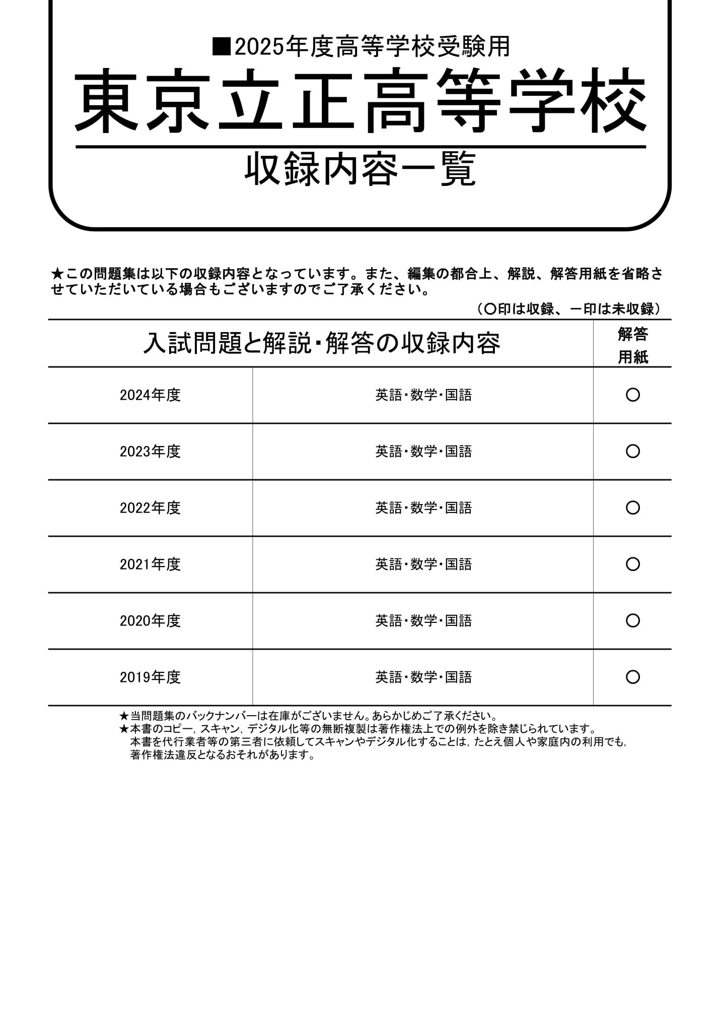 東京立正高等学校　2025年度用 スーパー過去問 商品画像2