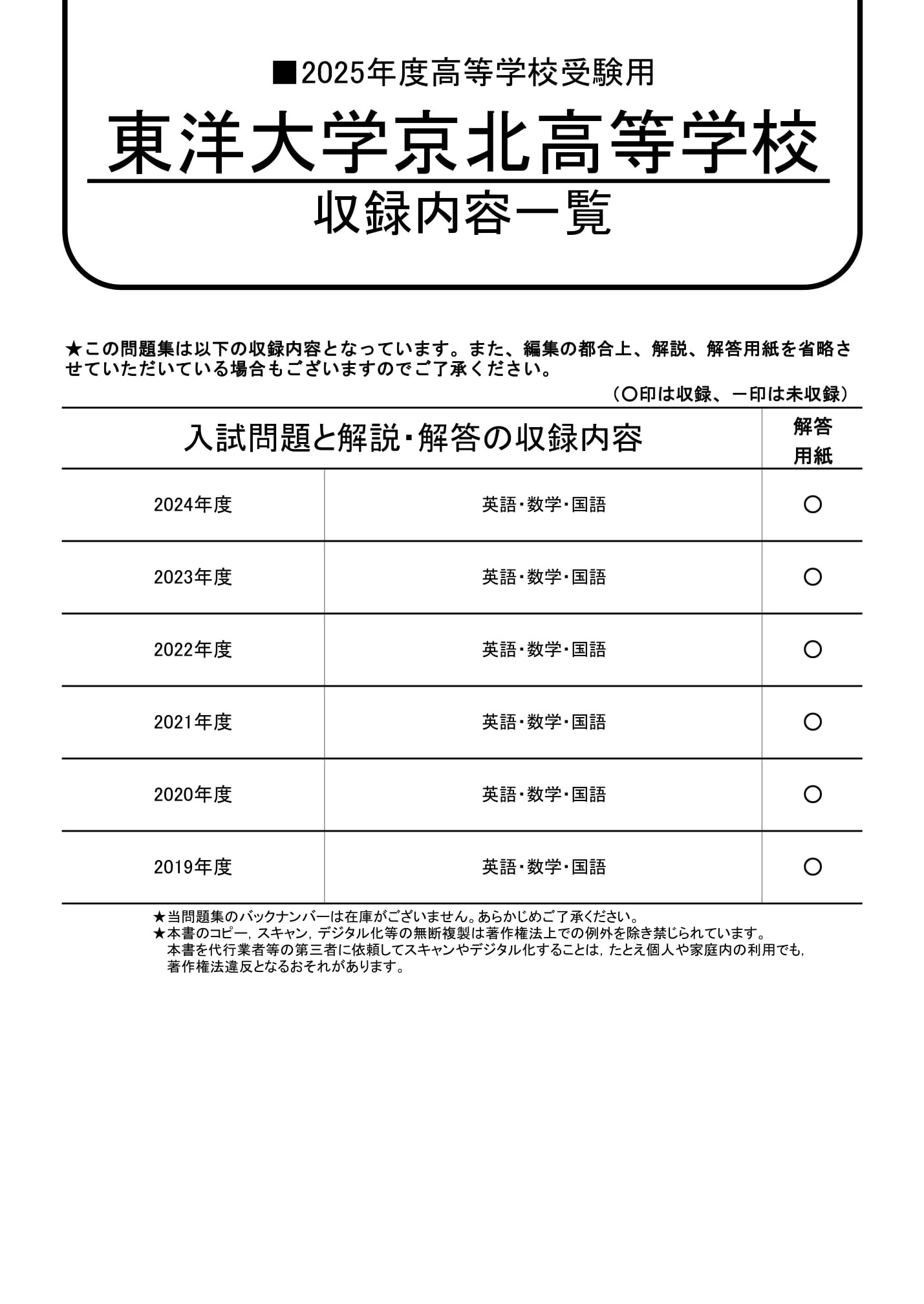 東洋大学京北高等学校　2025年度用 スーパー過去問 商品画像2