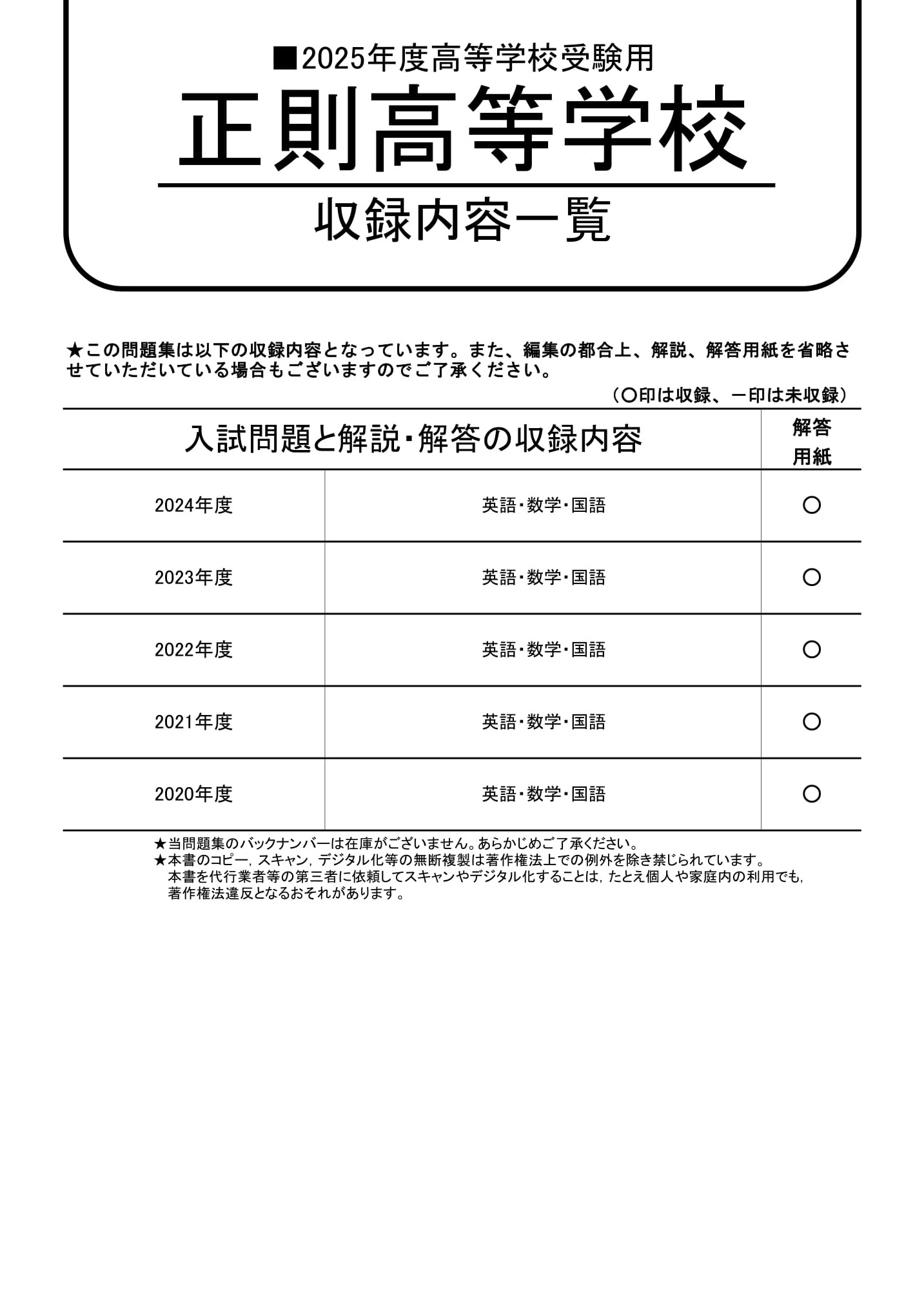 正則高等学校　2025年度用 スーパー過去問 商品画像2