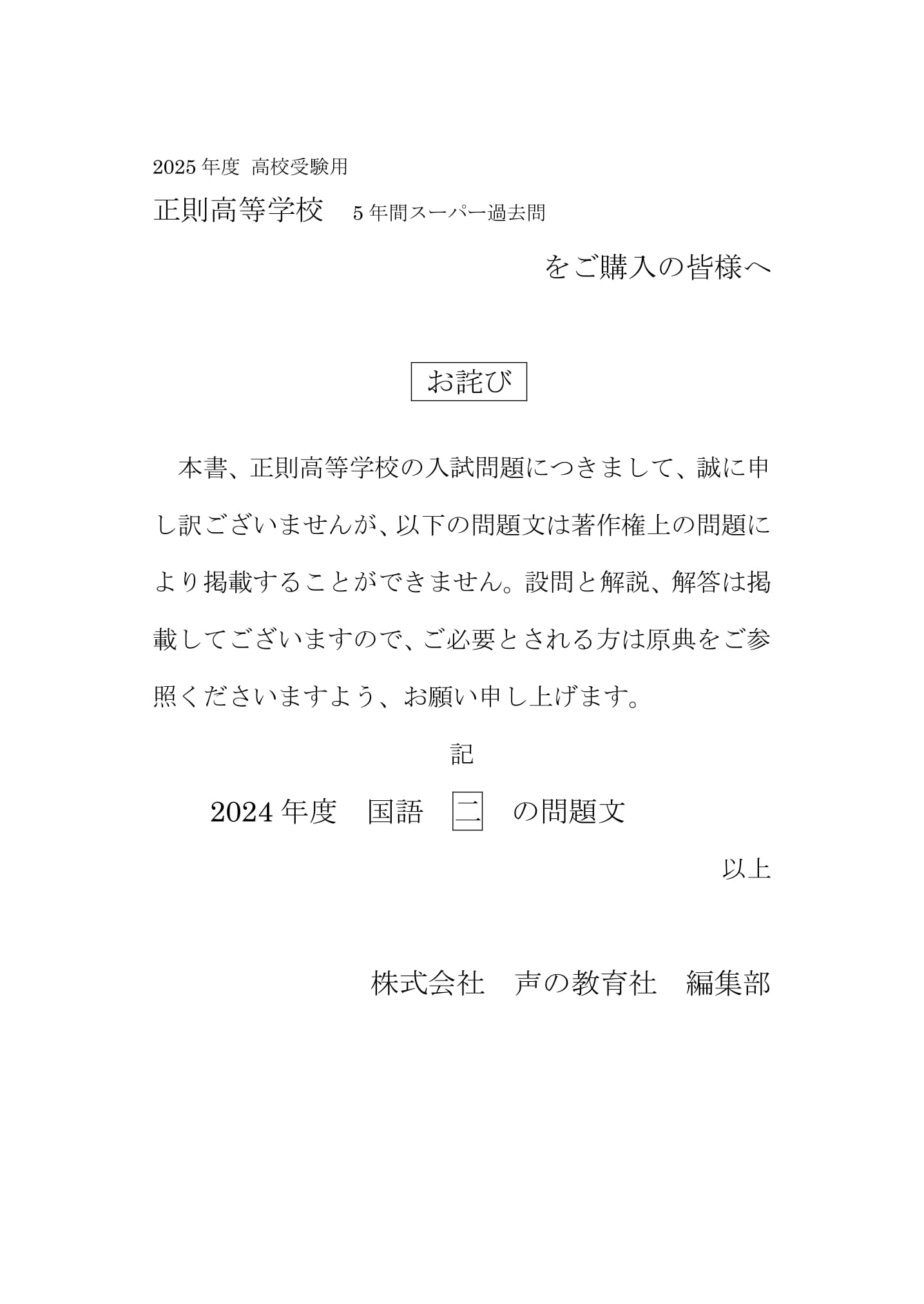 正則高等学校　2025年度用 スーパー過去問 商品画像3