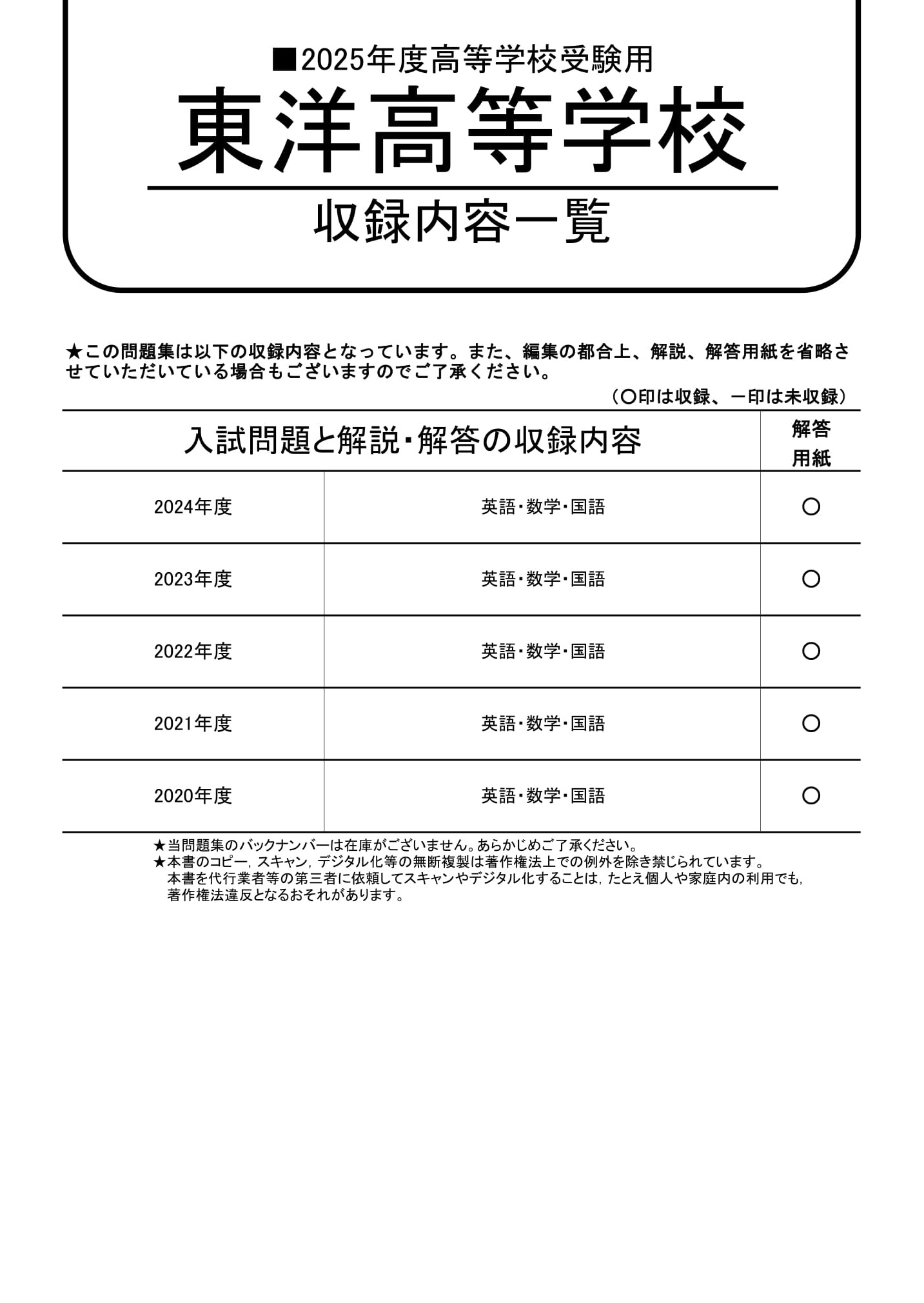 東洋高等学校　2025年度用 スーパー過去問 商品画像2