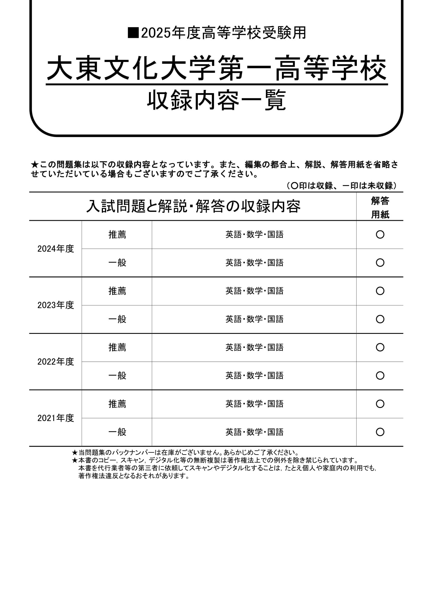 大東文化大学第一高等学校　2025年度用 スーパー過去問 商品画像2