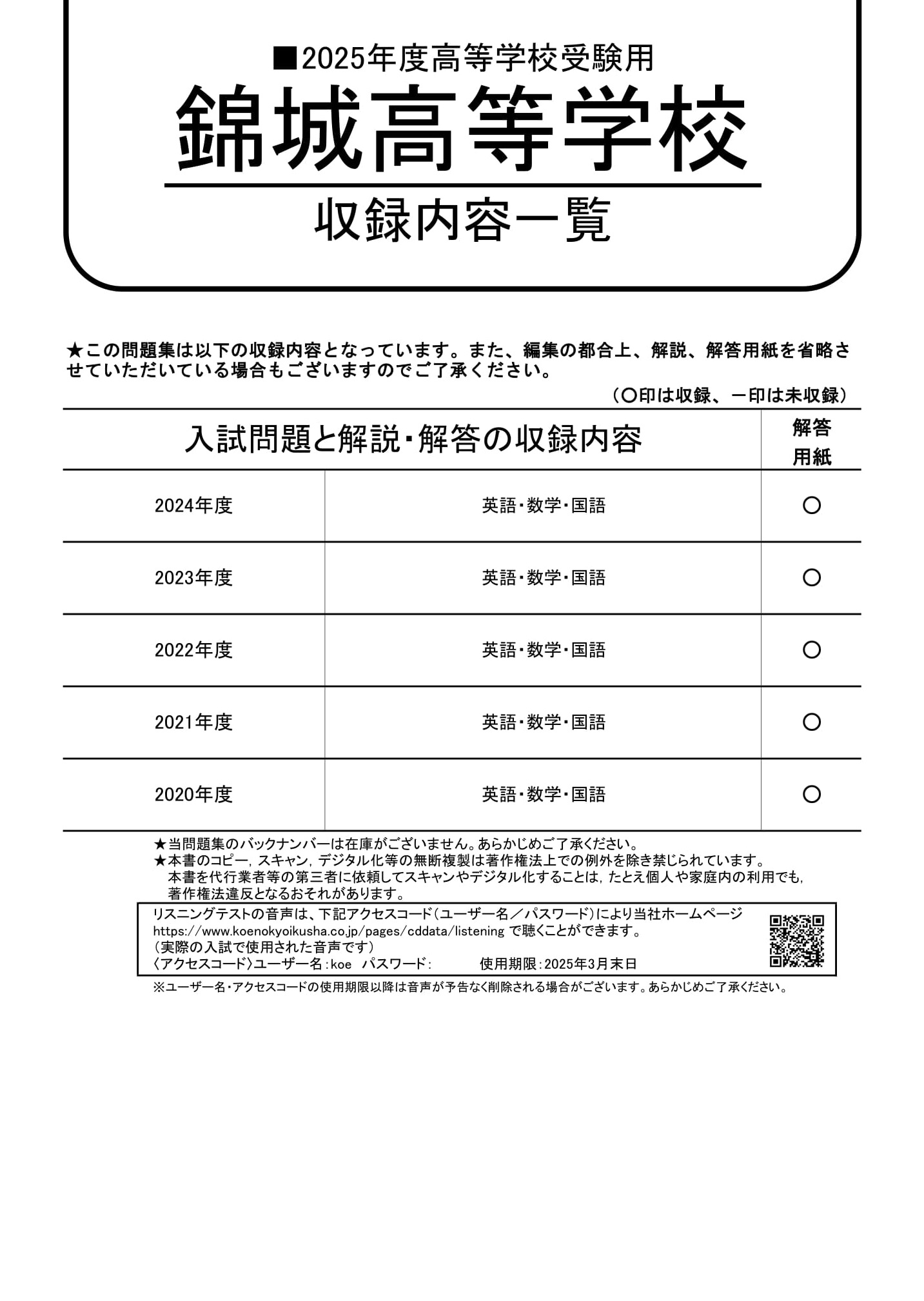 錦城高等学校　2025年度用 スーパー過去問 商品画像2