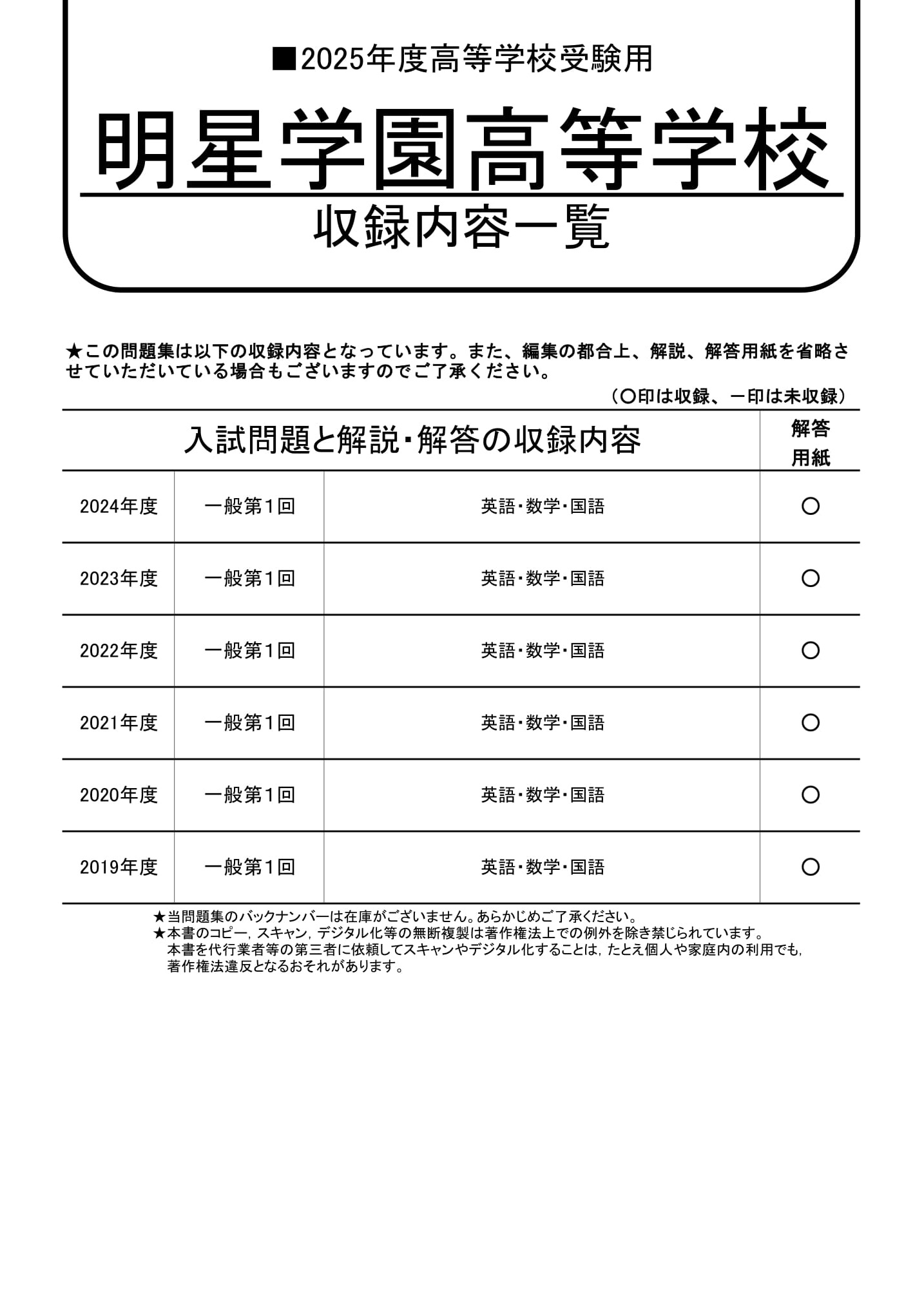 明星学園高等学校　2025年度用 スーパー過去問 商品画像2