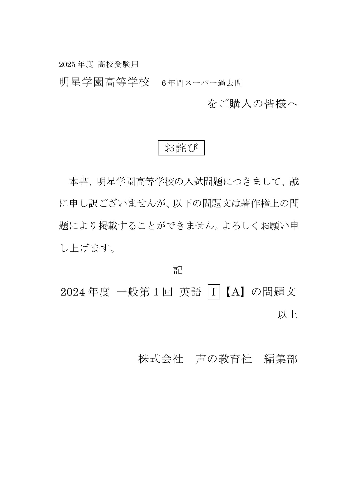 明星学園高等学校　2025年度用 スーパー過去問 商品画像3