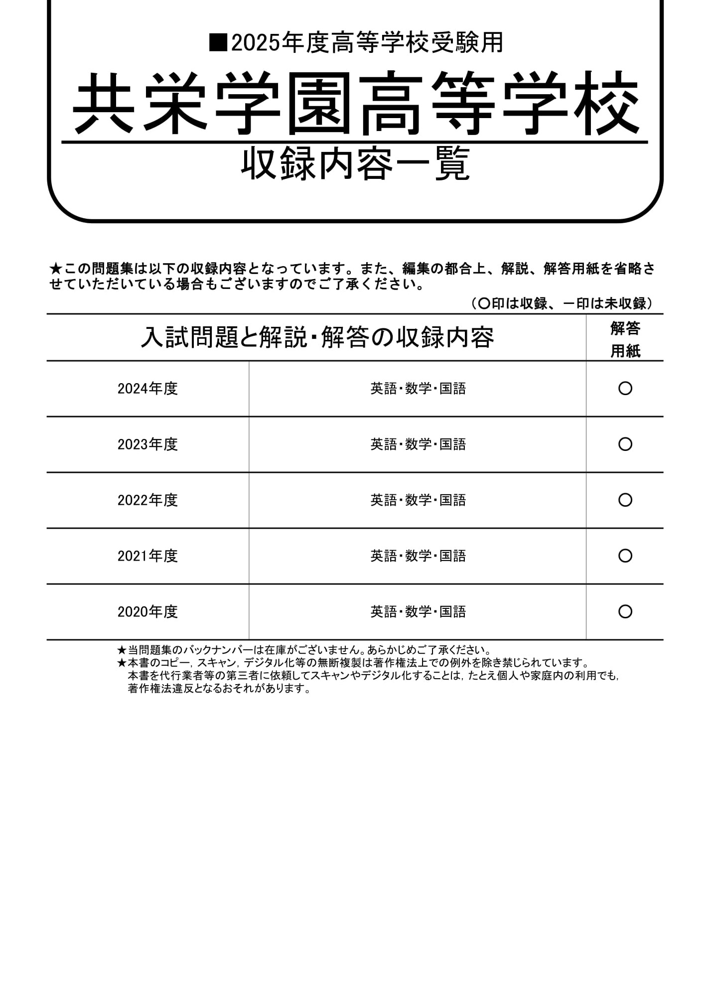 共栄学園高等学校　2025年度用 スーパー過去問 商品画像2