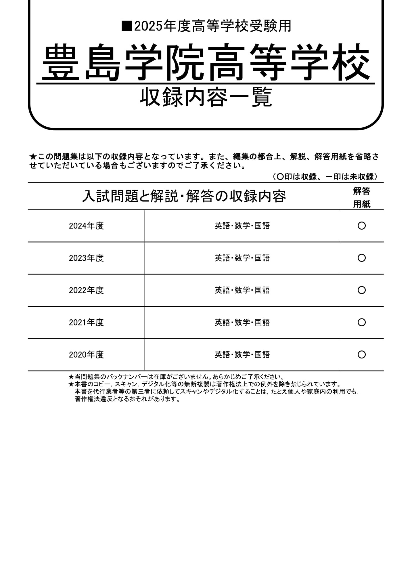 豊島学院高等学校　2025年度用 スーパー過去問 商品画像2