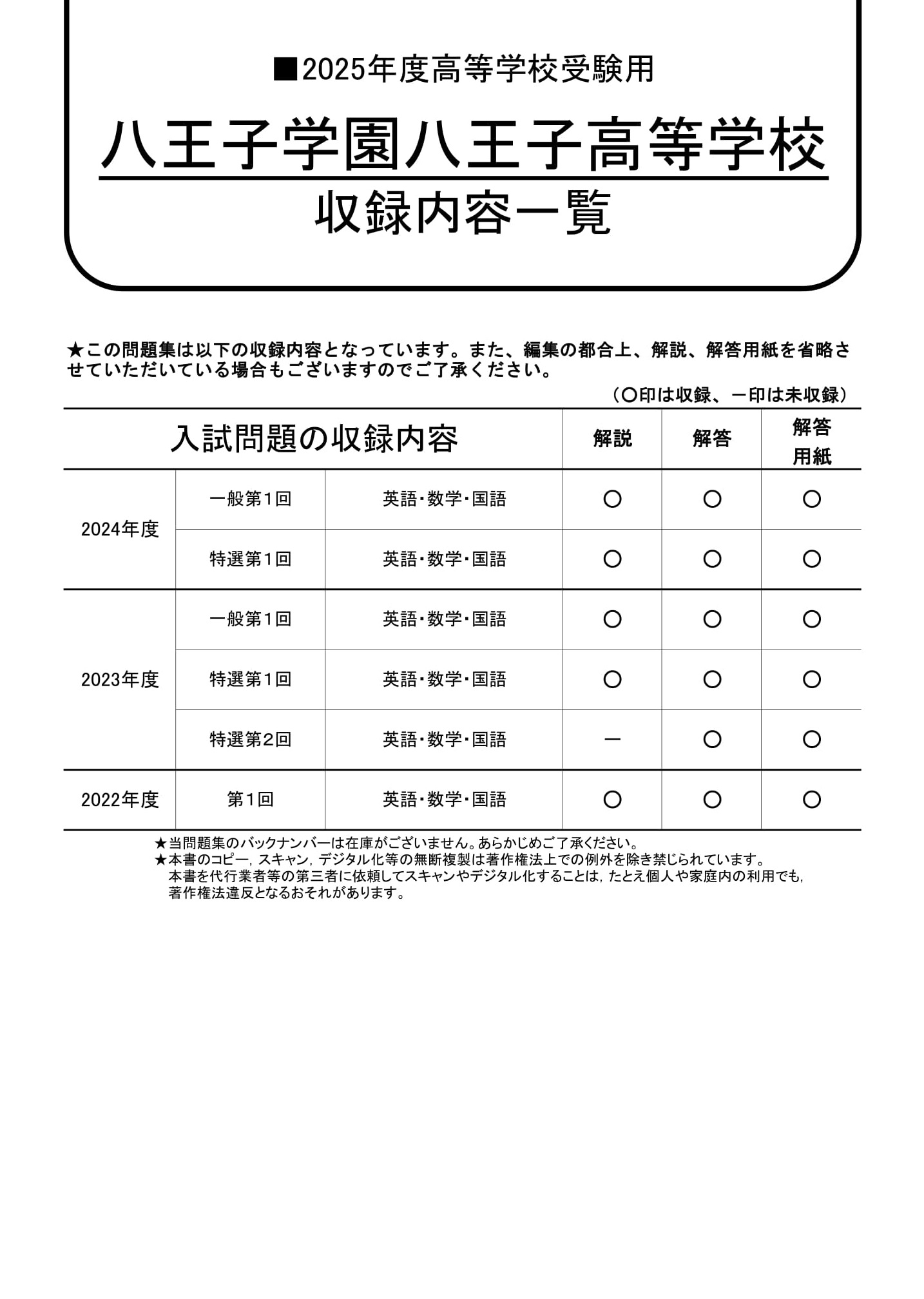 八王子学園八王子高等学校　2025年度用 スーパー過去問 商品画像2