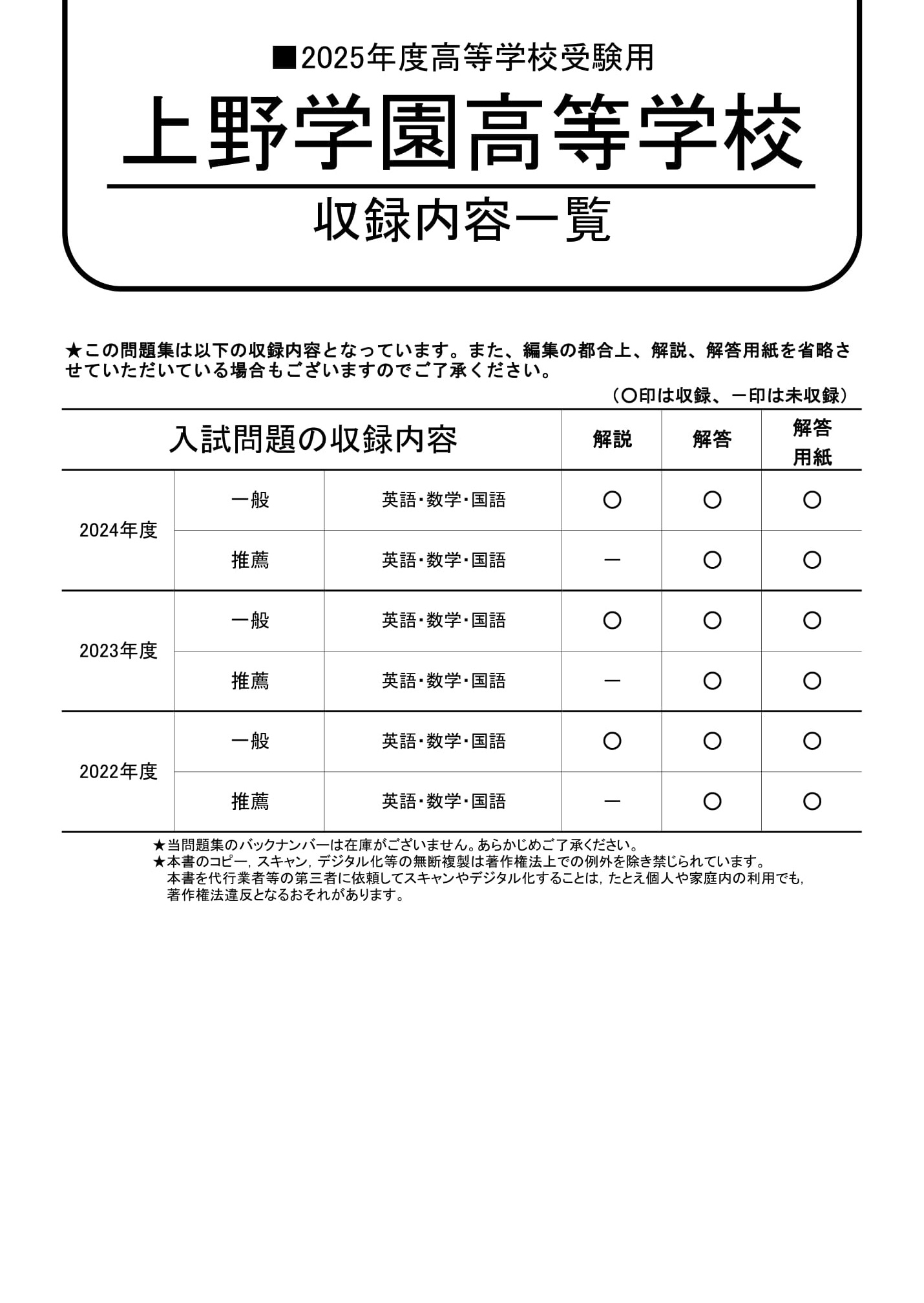 上野学園高等学校　2025年度用 スーパー過去問 商品画像2