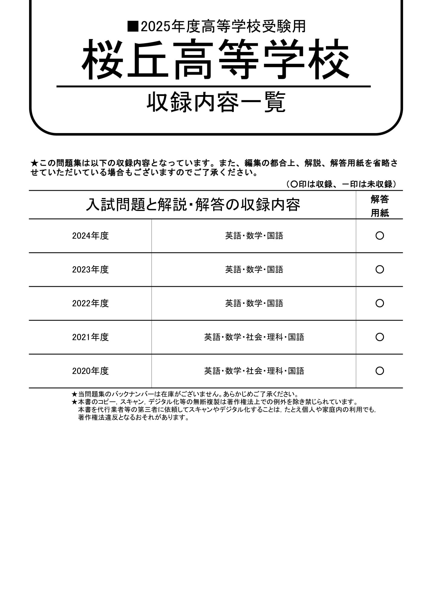 桜丘高等学校　2025年度用 スーパー過去問 商品画像2