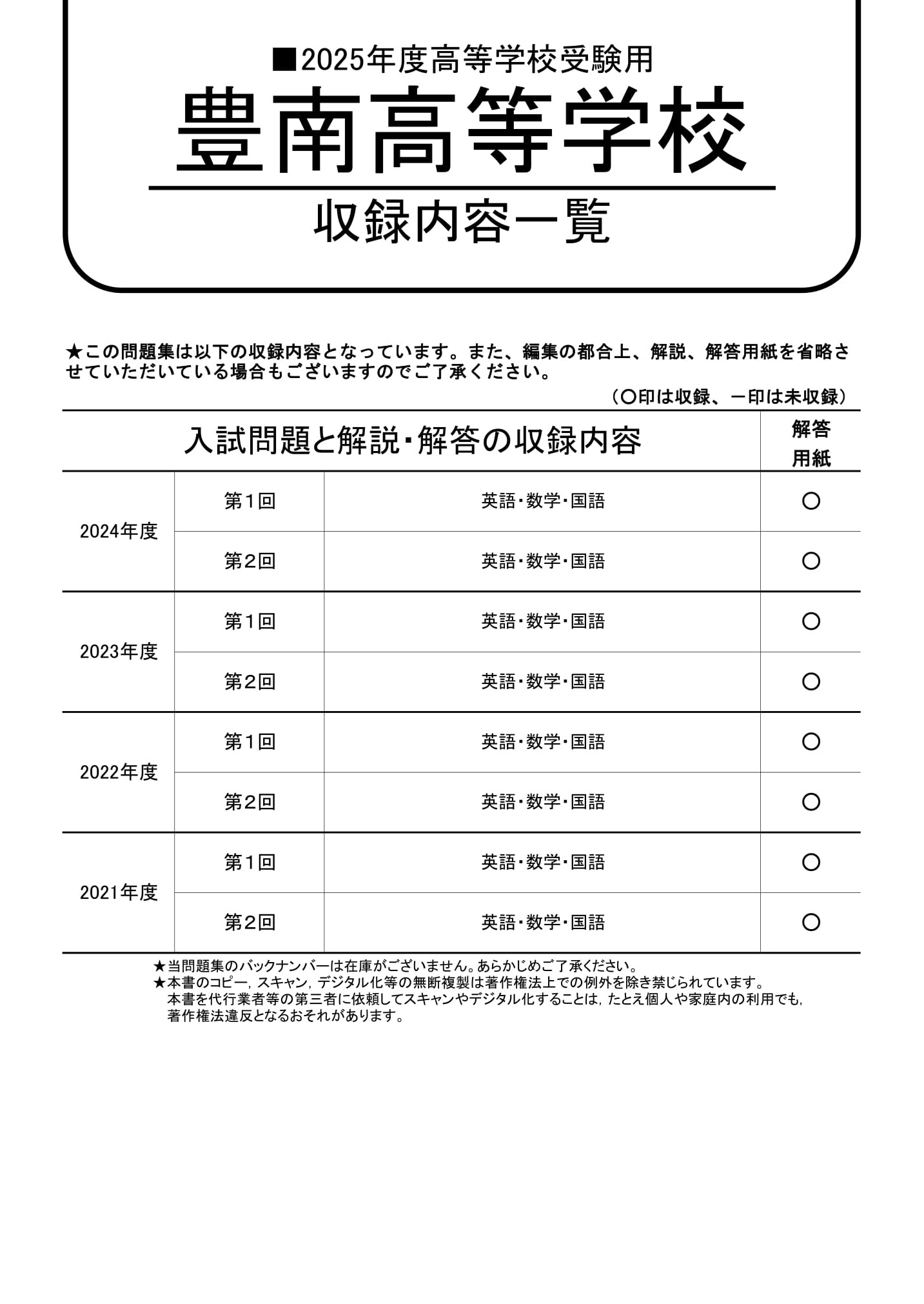 豊南高等学校　2025年度用 スーパー過去問 商品画像2