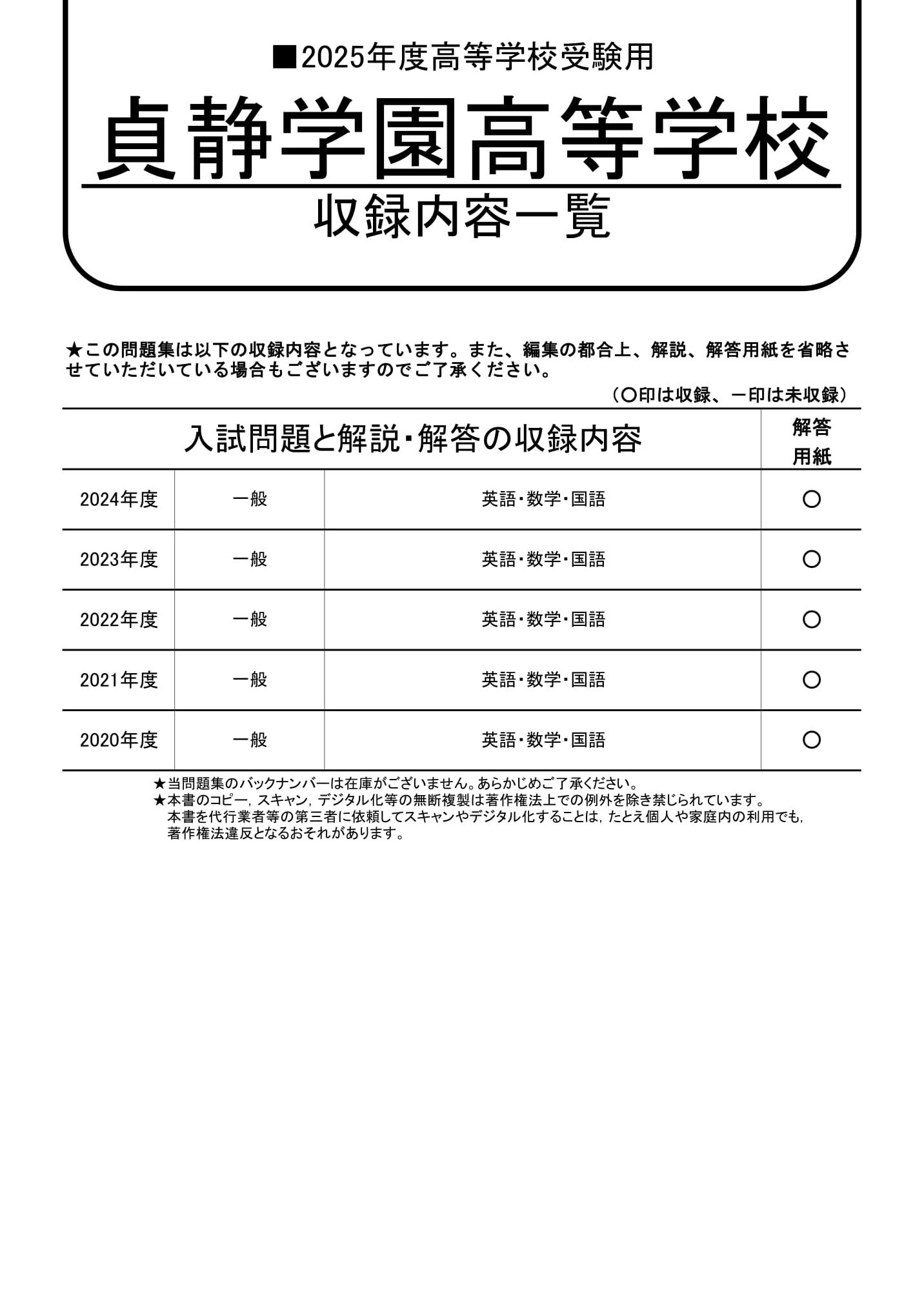 貞静学園高等学校　2025年度用 スーパー過去問 商品画像2